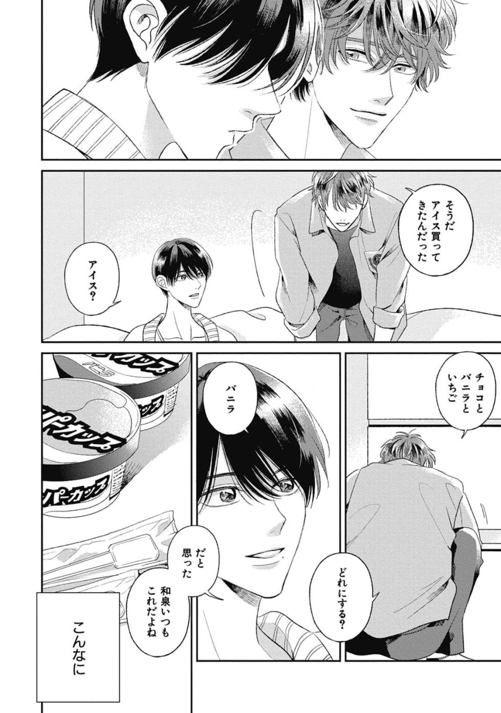 [Agata Ito] Bokura no Shuumatsu - Page 32