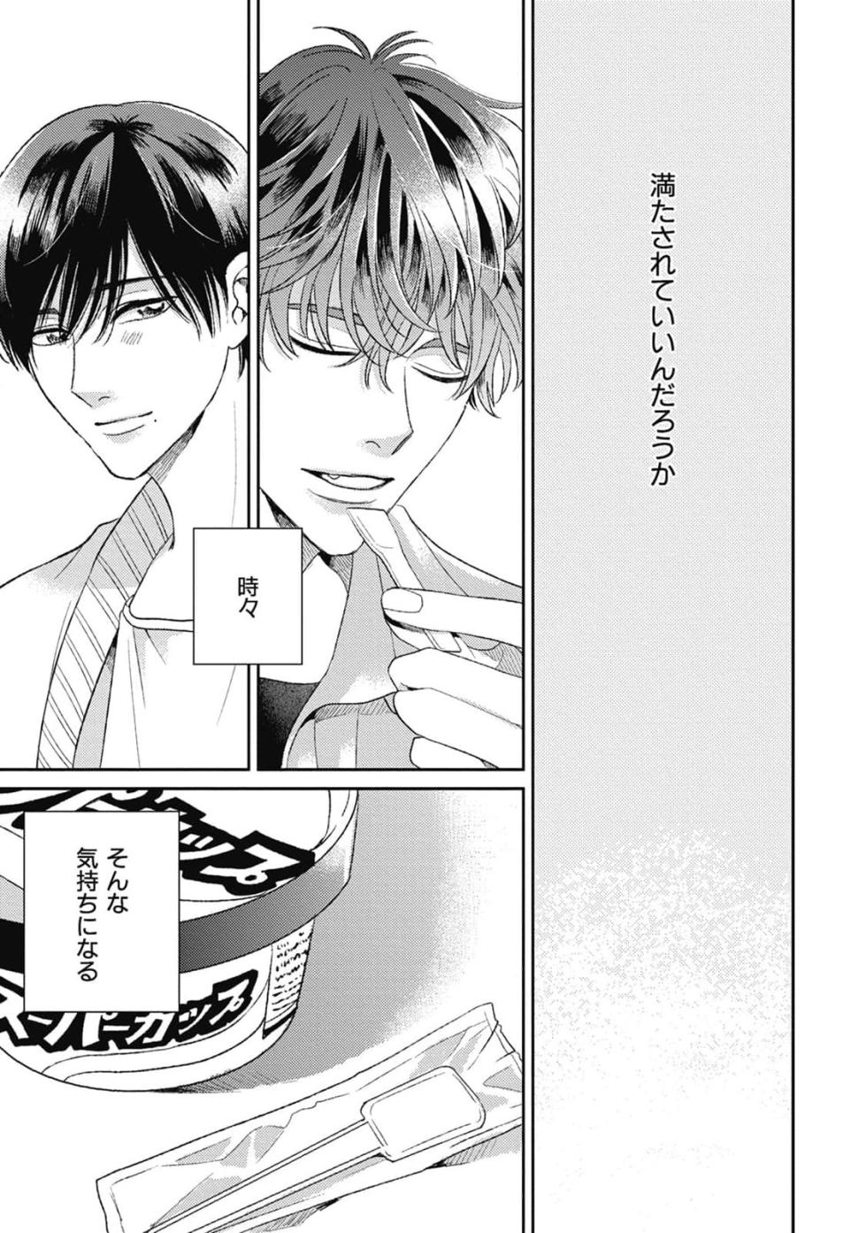 [Agata Ito] Bokura no Shuumatsu - Page 33