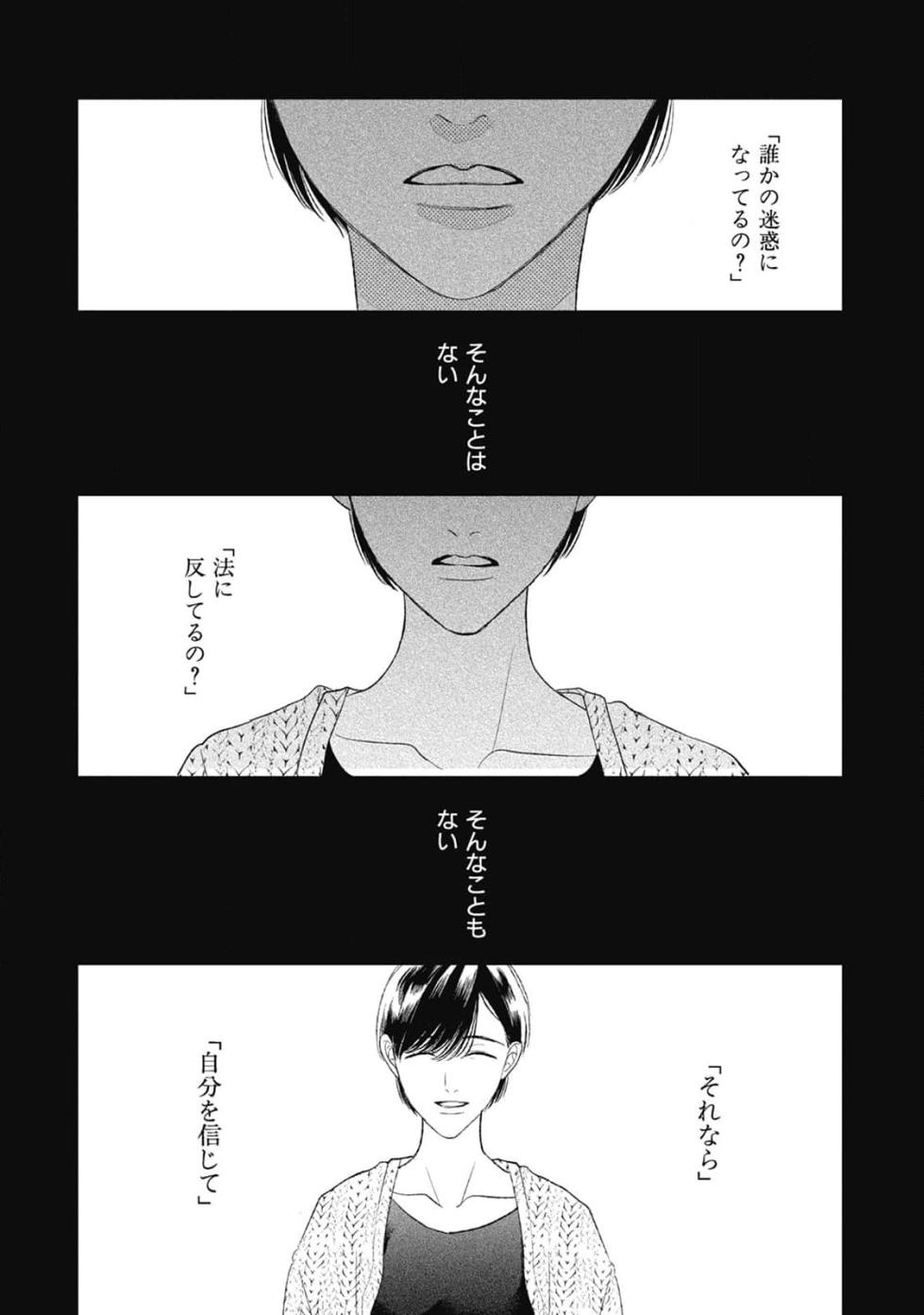 [Agata Ito] Bokura no Shuumatsu - Page 34