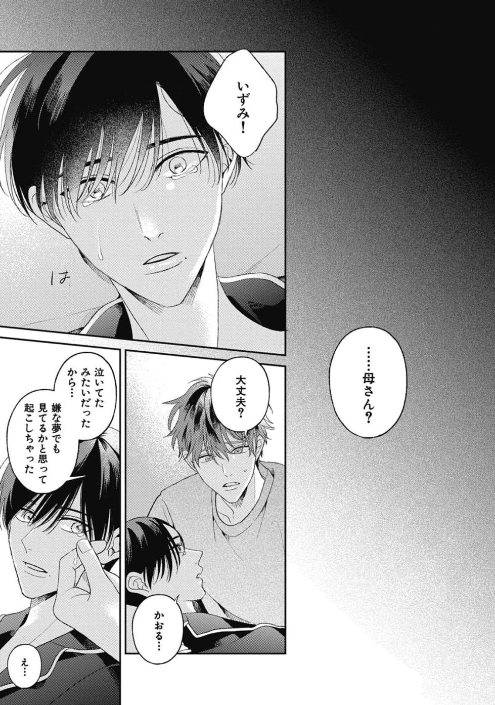 [Agata Ito] Bokura no Shuumatsu - Page 35