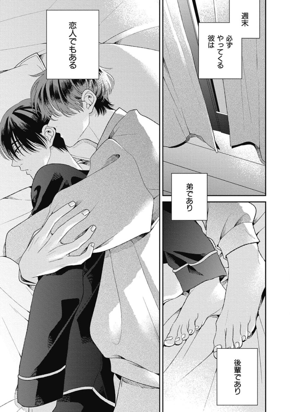 [Agata Ito] Bokura no Shuumatsu - Page 37