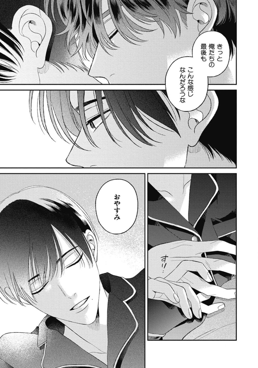 [Agata Ito] Bokura no Shuumatsu - Page 39