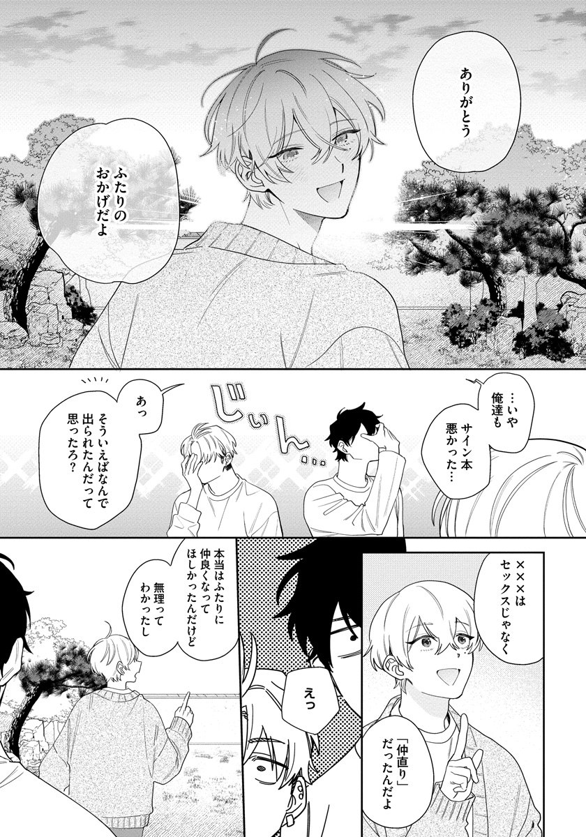 [Nanatsuno Wataru] Love Your Love-Enemy - Page 32