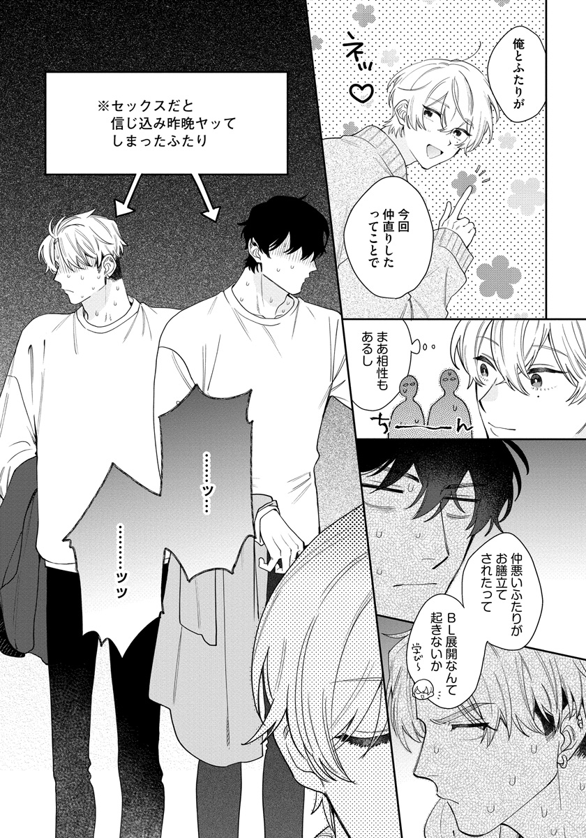 [Nanatsuno Wataru] Love Your Love-Enemy - Page 33