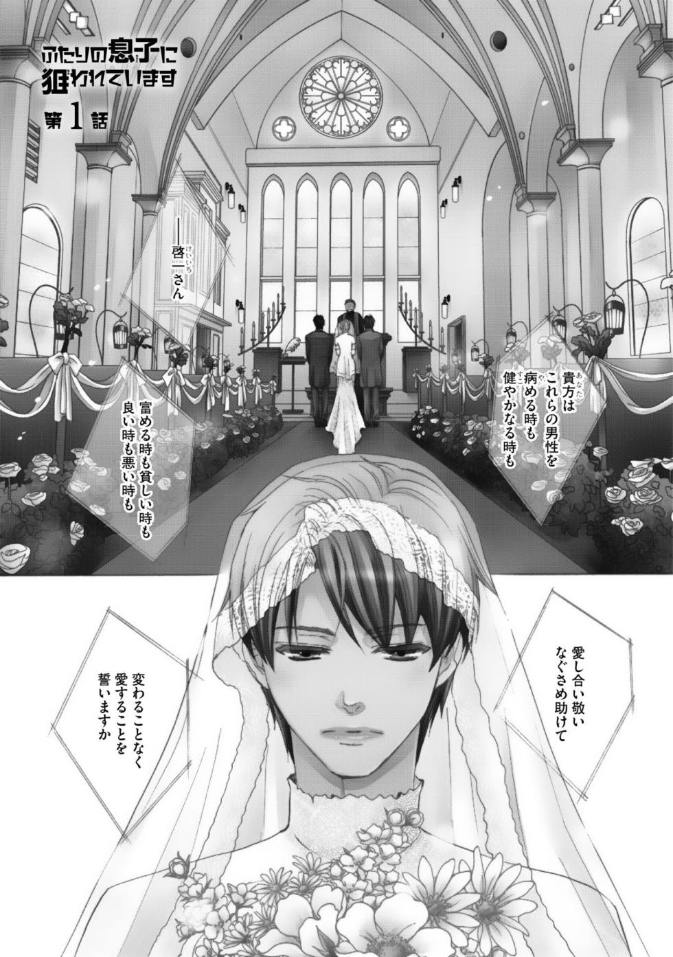 [Kamon Saeko] Futari no Musuko ni Nerawarete imasu (3) - Page 9