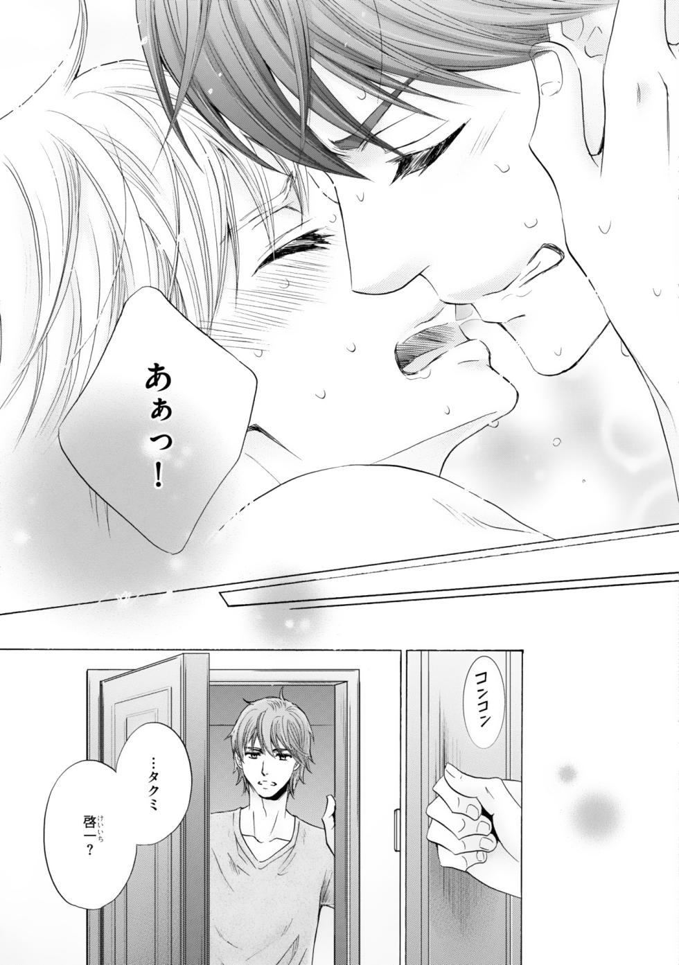 [Kamon Saeko] Futari no Musuko ni Nerawarete imasu (3) - Page 33