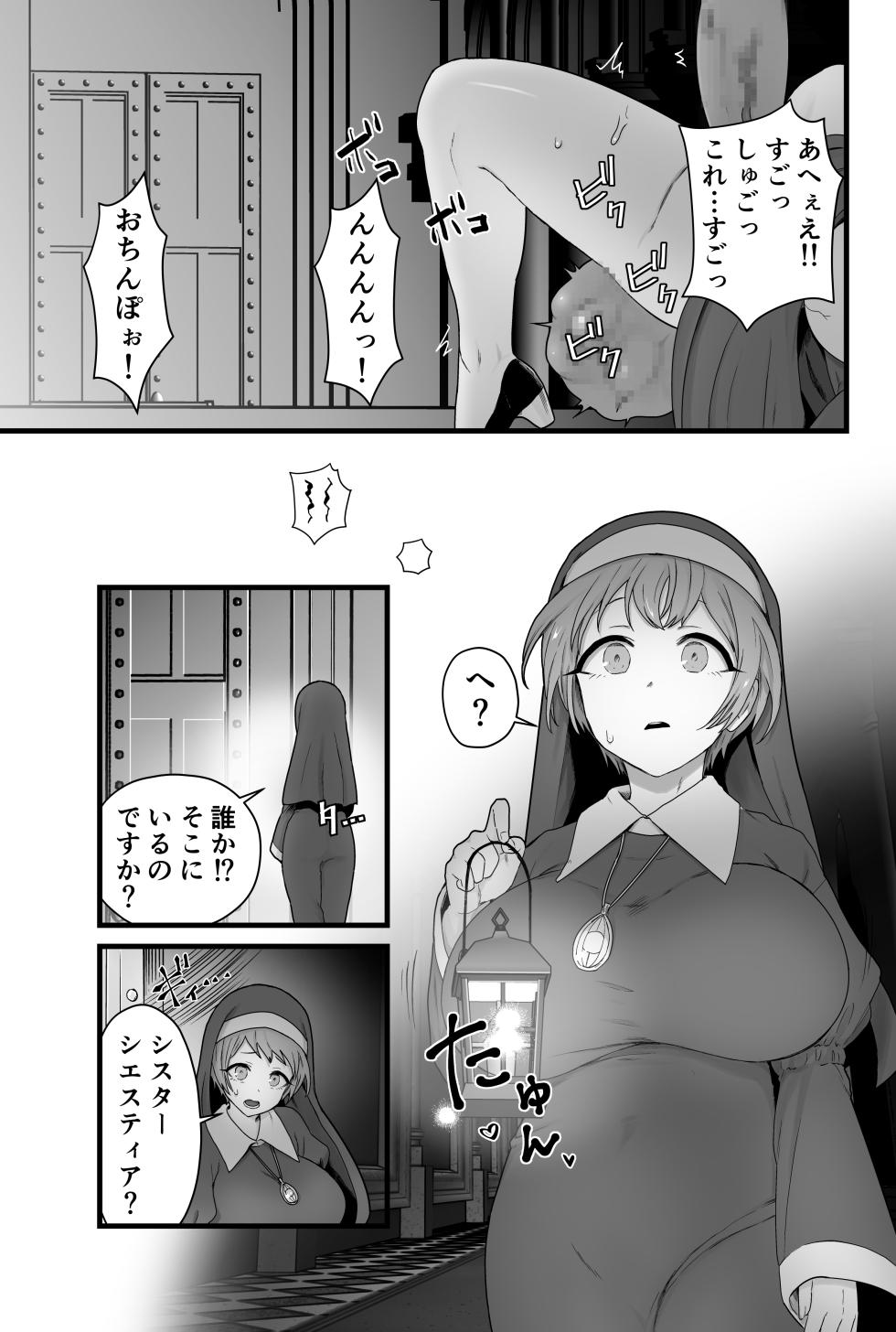 [kitsunekopandanuki (pandanuki)] Kisei seijo shiesutia - Page 16