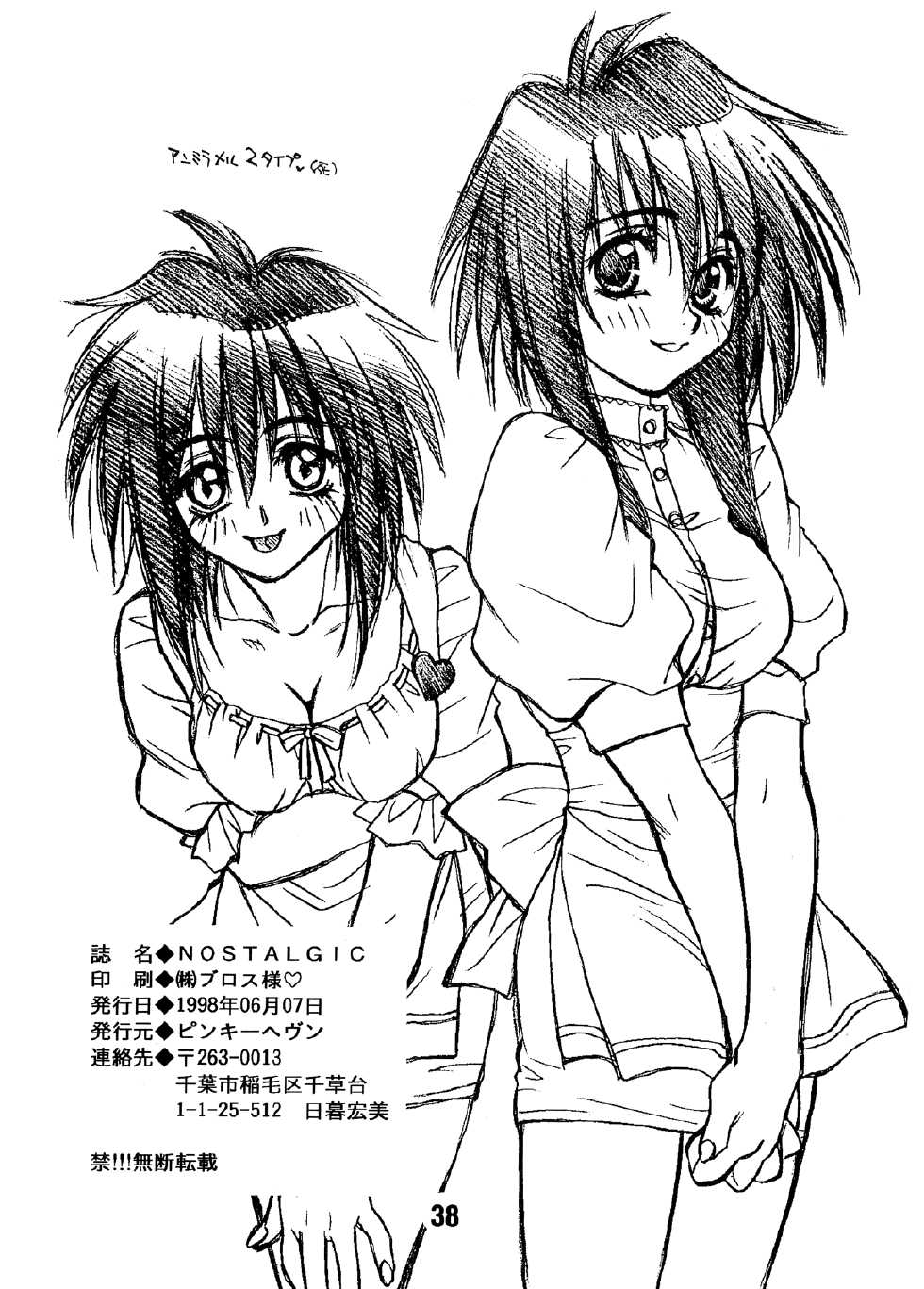 [Pinky Heaven (Hinoki)] NOSTALGIC (Outlaw Star) [English] =Team Vanilla= - Page 38