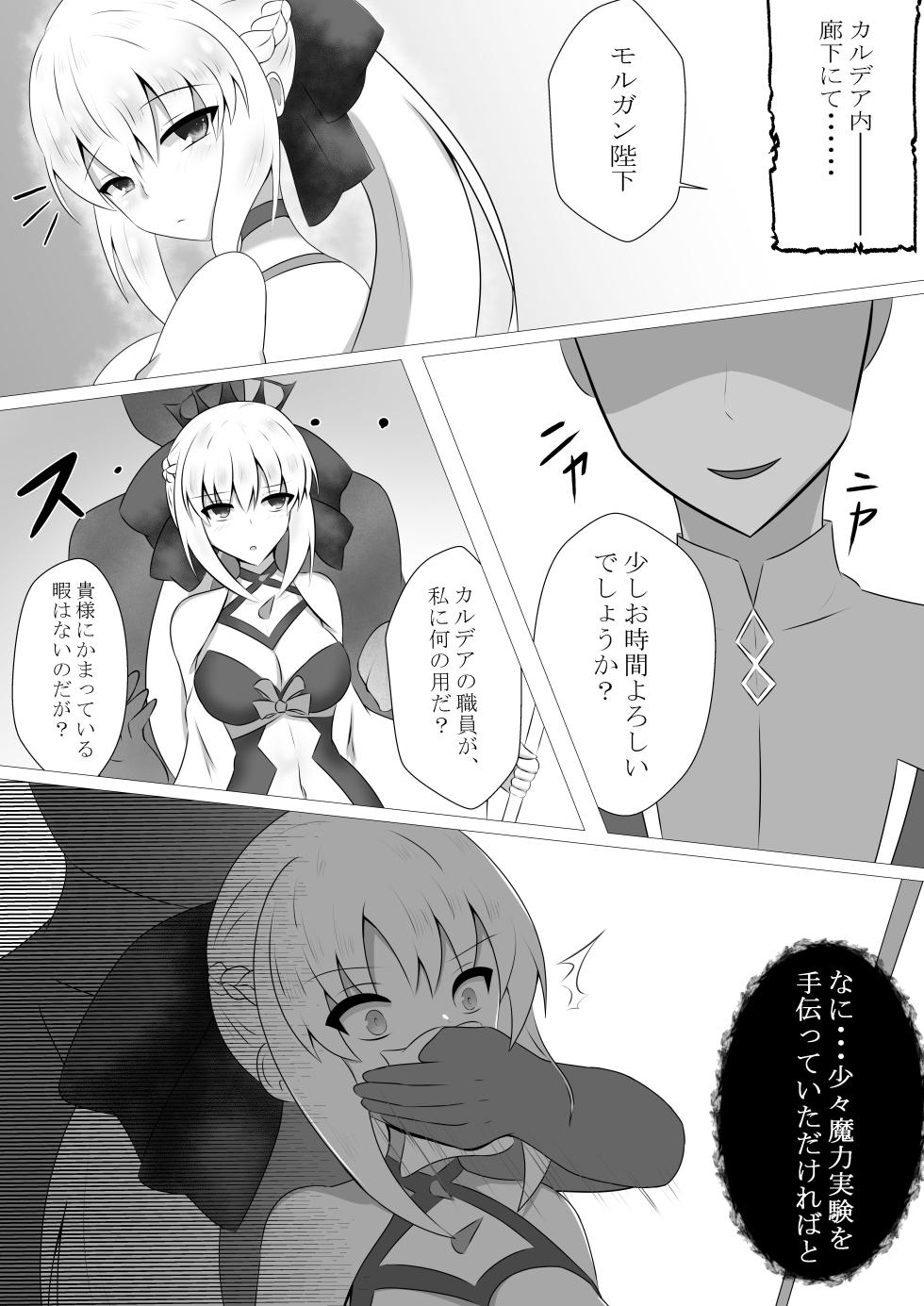 [Koori Naoshi (Kokutou Hyouka)] Morgan Heika no Kankin Nisshi (Fate/Grand Order) [Digital] - Page 3