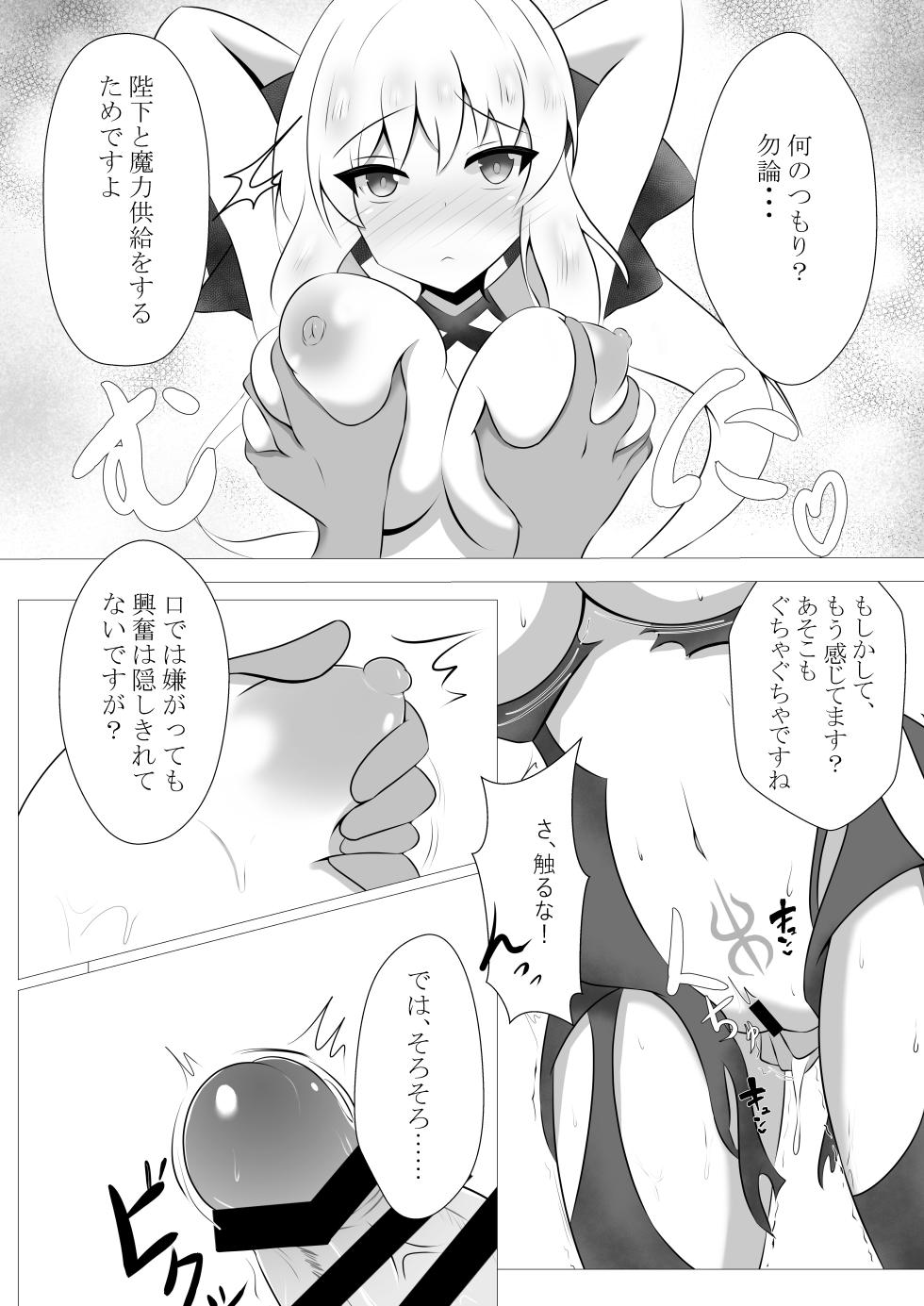 [Koori Naoshi (Kokutou Hyouka)] Morgan Heika no Kankin Nisshi (Fate/Grand Order) [Digital] - Page 5