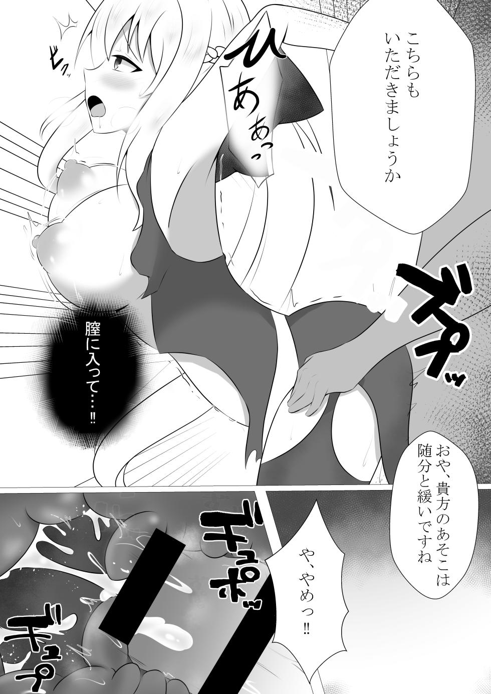 [Koori Naoshi (Kokutou Hyouka)] Morgan Heika no Kankin Nisshi (Fate/Grand Order) [Digital] - Page 6