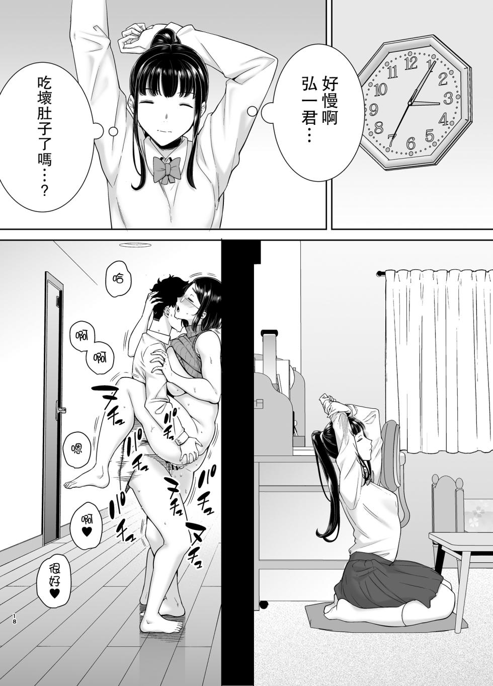 [DOLL PLAY (Kurosu Gatari)] KanoMama Syndrome 2 Glass.ver [Digital] [瓜皮汉化] - Page 17