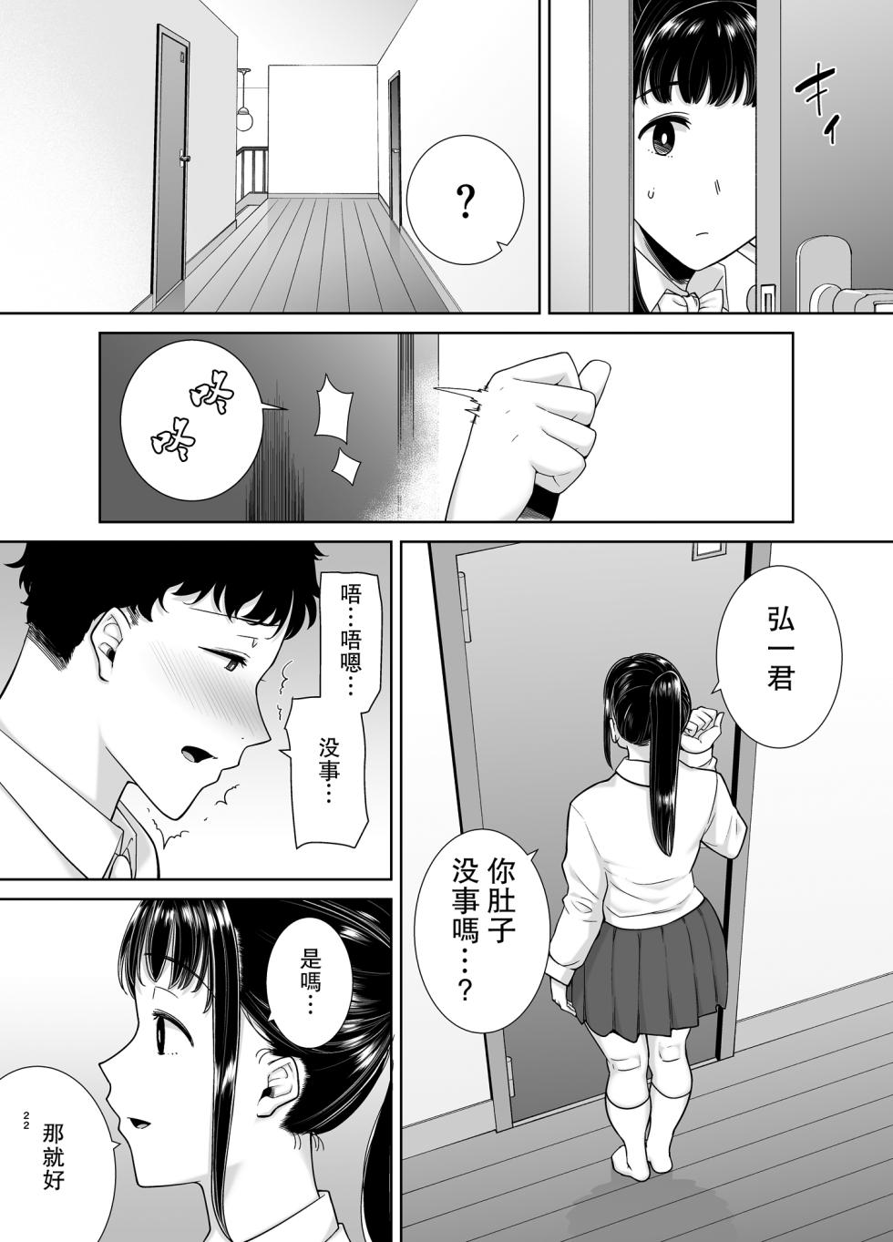 [DOLL PLAY (Kurosu Gatari)] KanoMama Syndrome 2 Glass.ver [Digital] [瓜皮汉化] - Page 21