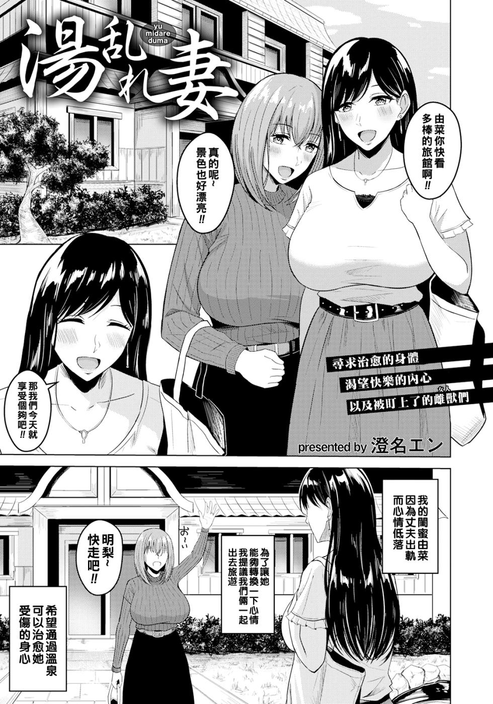 [Sumina En] Yu Midare Duma (Angel Club 2023-06) [Chinese] [Digital] - Page 1