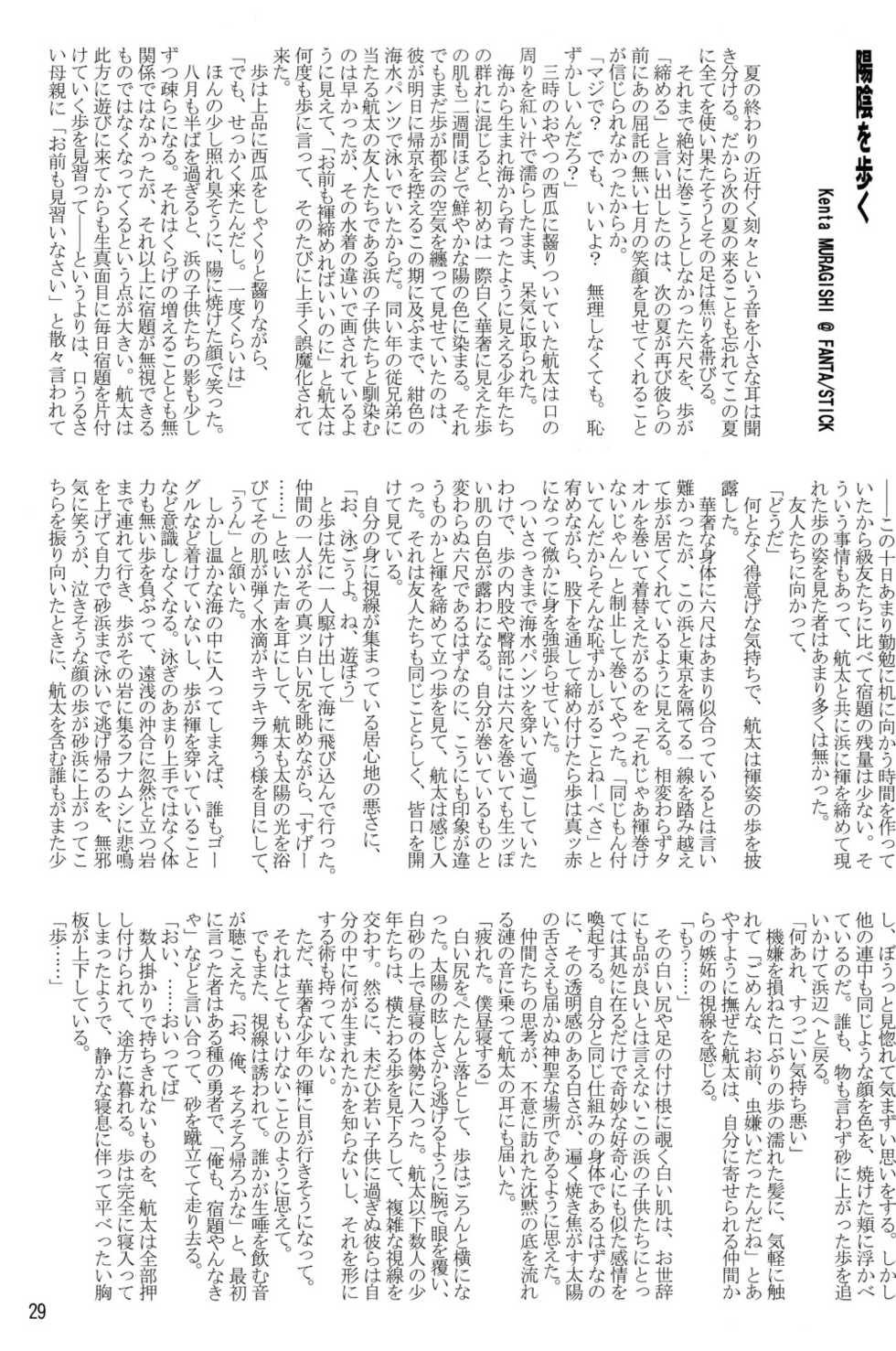 (Shota Scratch 12) [Shota Scratch Jikkou Iinkai (Various)] Shime Komi! Fundoshi Shounen Anthology - Page 29