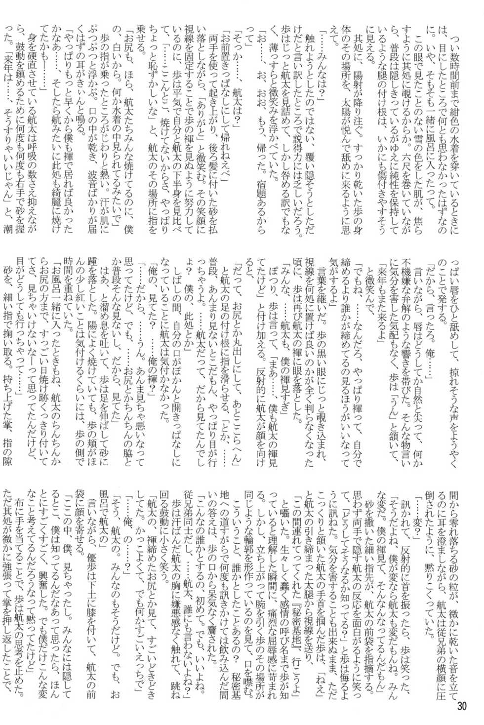 (Shota Scratch 12) [Shota Scratch Jikkou Iinkai (Various)] Shime Komi! Fundoshi Shounen Anthology - Page 30