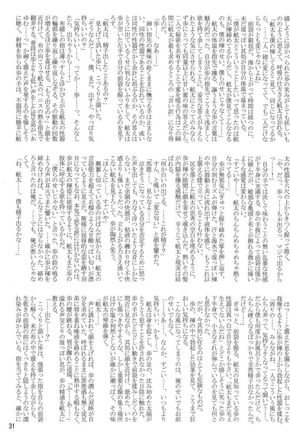 (Shota Scratch 12) [Shota Scratch Jikkou Iinkai (Various)] Shime Komi! Fundoshi Shounen Anthology - Page 31