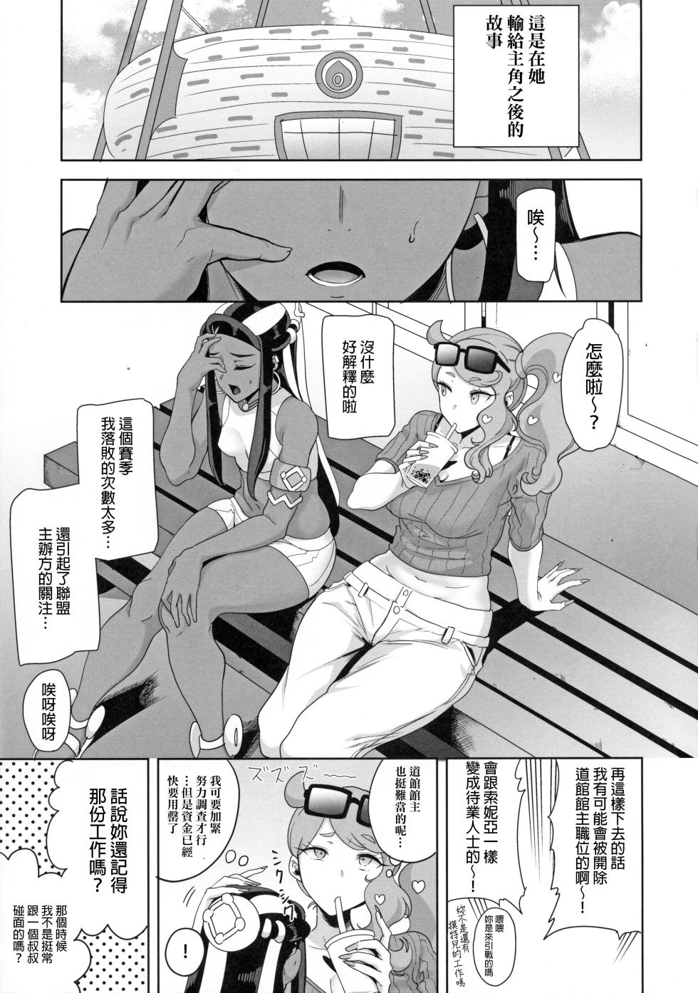 (C97) [DOLL PLAY (Kurosu Gatari)] Galar no Yoru no Sugata (Pokémon Sword and Shield) [Chinese] [final個人漢化] [Decensored] - Page 3