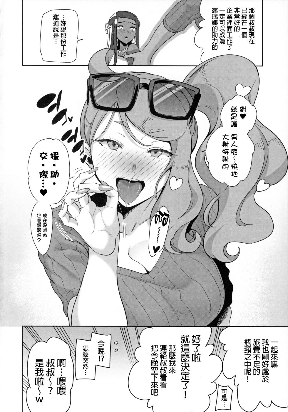 (C97) [DOLL PLAY (Kurosu Gatari)] Galar no Yoru no Sugata (Pokémon Sword and Shield) [Chinese] [final個人漢化] [Decensored] - Page 4