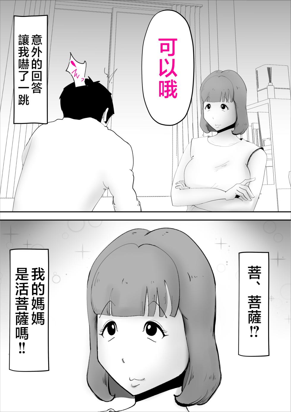 [kazum] Nandemo Mujouken de Uke Irete Kureru Kaa-san o Haramashita Ken [Chinese] - Page 3