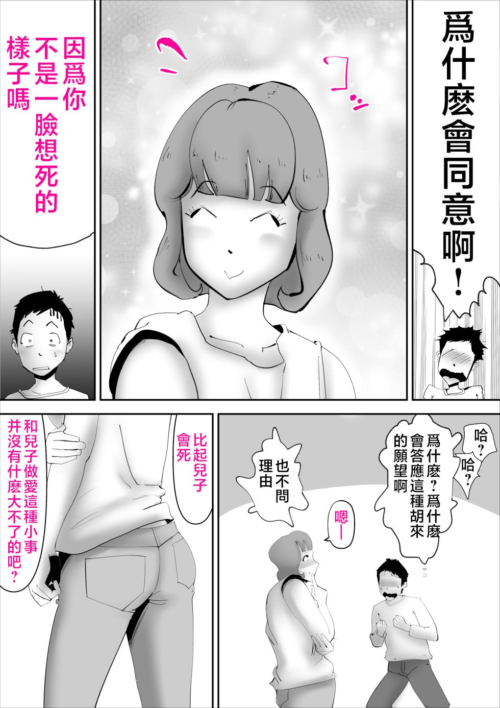 [kazum] Nandemo Mujouken de Uke Irete Kureru Kaa-san o Haramashita Ken [Chinese] - Page 4