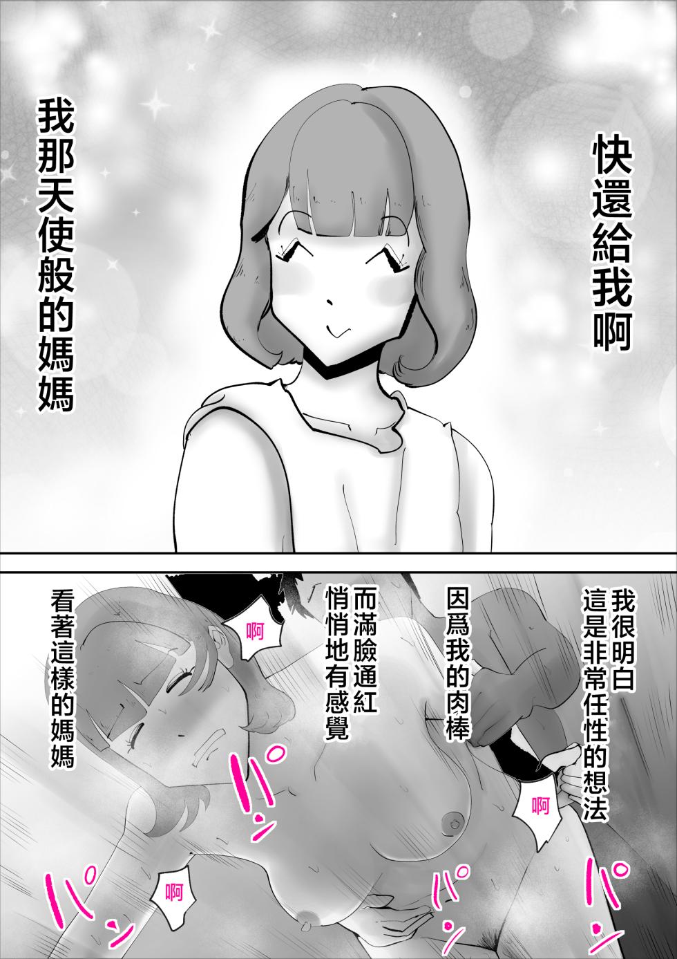 [kazum] Nandemo Mujouken de Uke Irete Kureru Kaa-san o Haramashita Ken [Chinese] - Page 27
