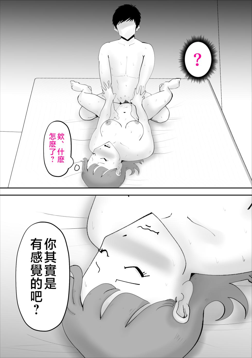 [kazum] Nandemo Mujouken de Uke Irete Kureru Kaa-san o Haramashita Ken [Chinese] - Page 38