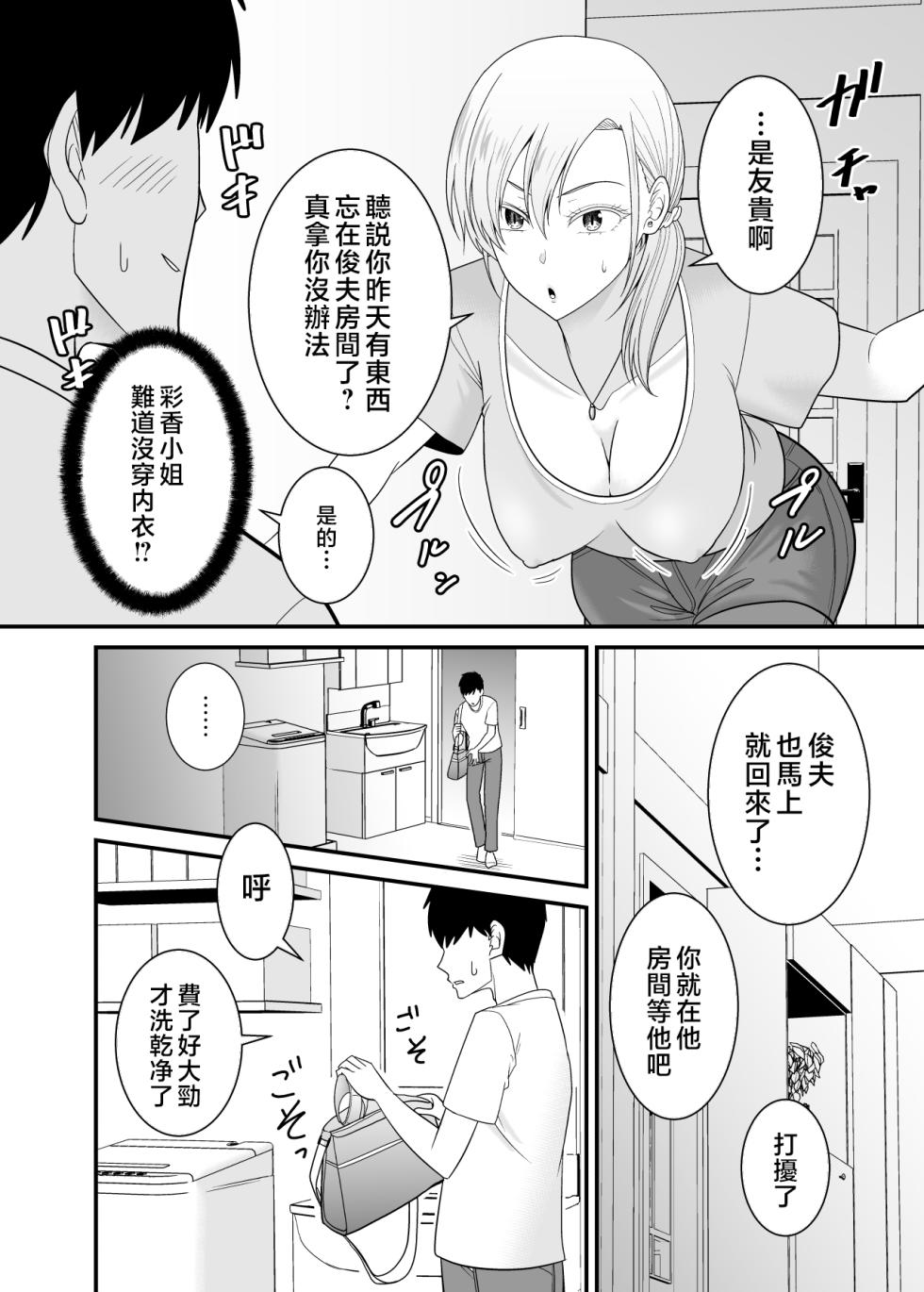 [Yuuki Kagoubutsu (Satou Yu-ki)] Tsuyoki de Kowai Yuujin no Hahaoya de Doutei Sotsugyou Shite Yari Makutta [Chinese] - Page 13