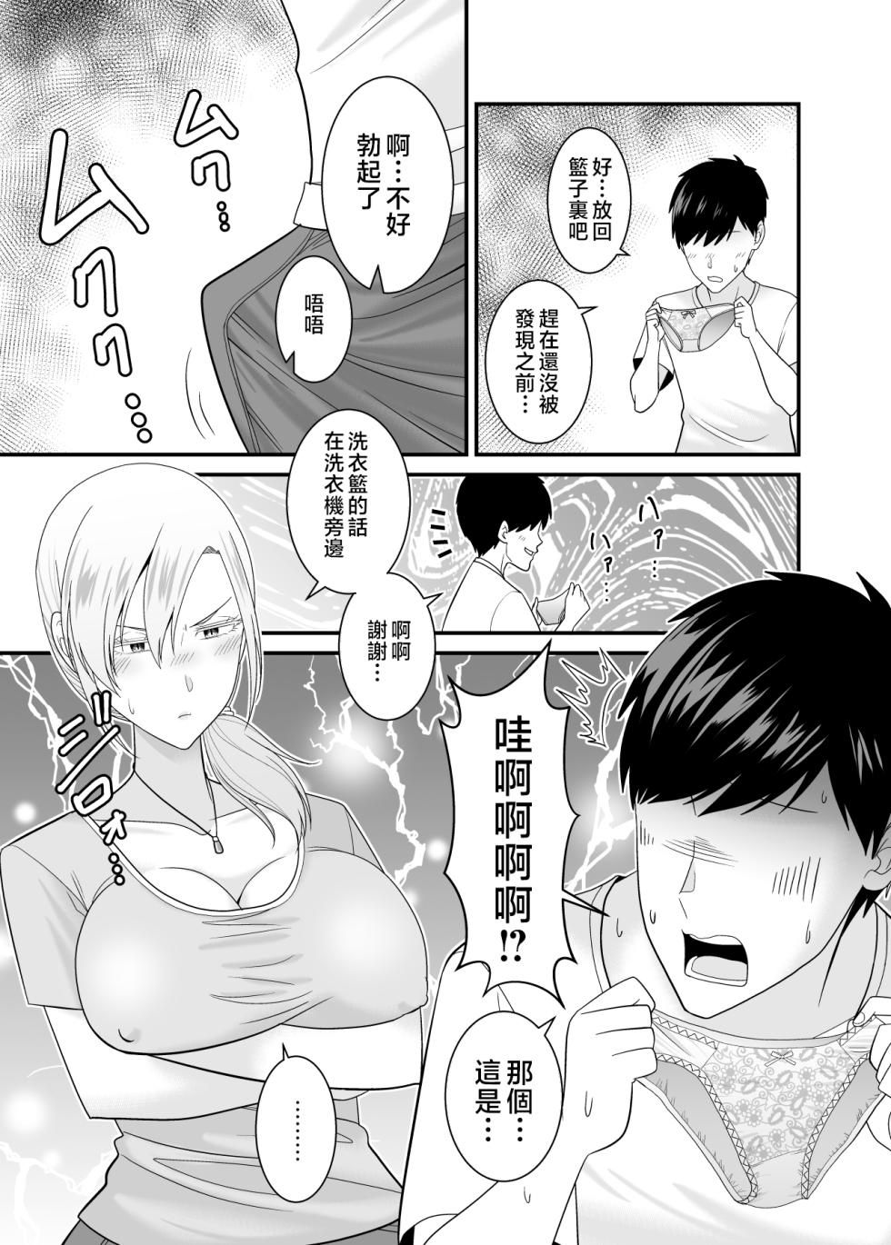 [Yuuki Kagoubutsu (Satou Yu-ki)] Tsuyoki de Kowai Yuujin no Hahaoya de Doutei Sotsugyou Shite Yari Makutta [Chinese] - Page 14