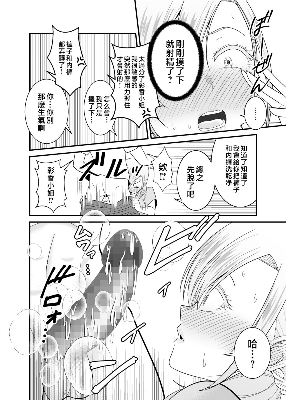 [Yuuki Kagoubutsu (Satou Yu-ki)] Tsuyoki de Kowai Yuujin no Hahaoya de Doutei Sotsugyou Shite Yari Makutta [Chinese] - Page 19
