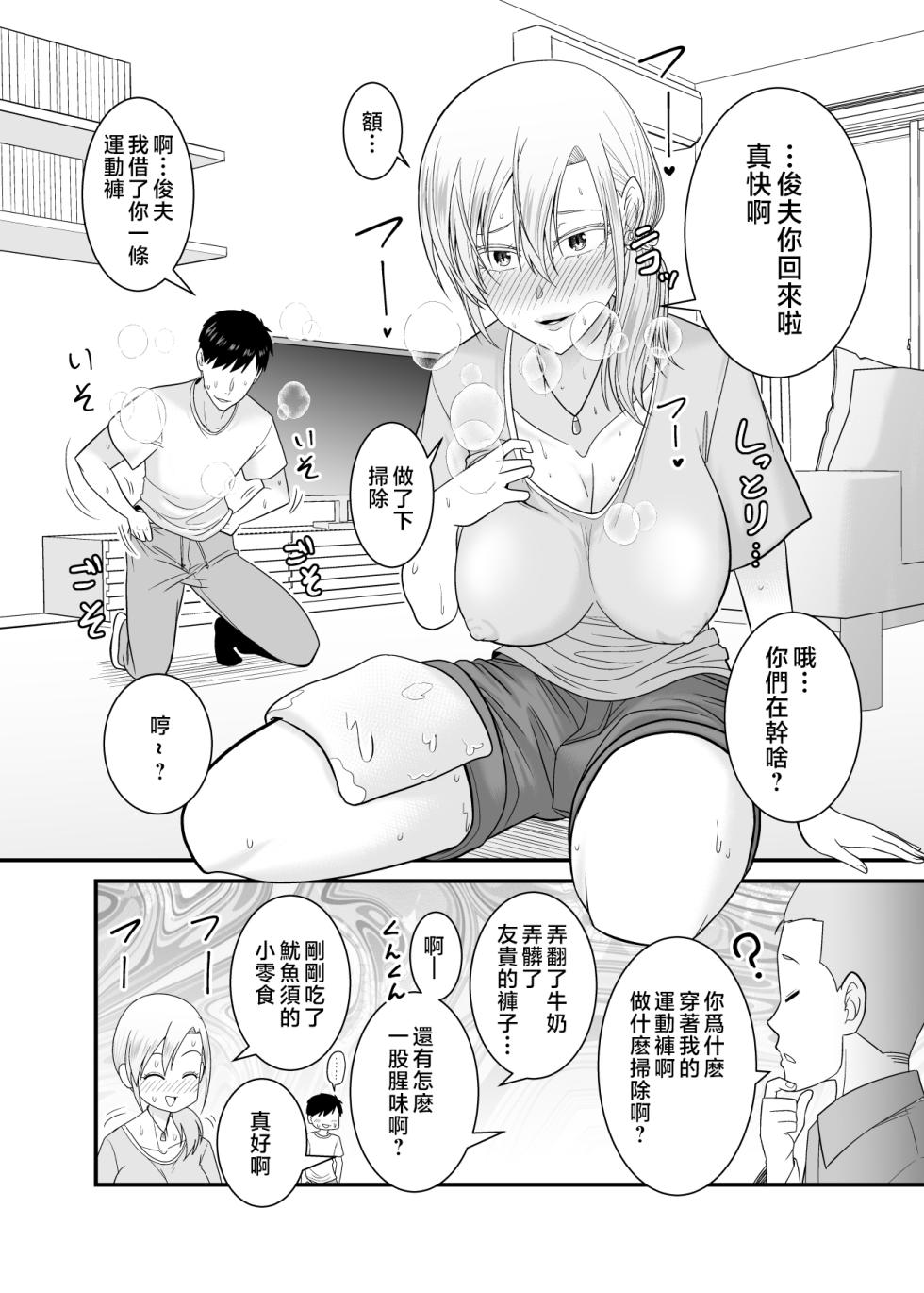 [Yuuki Kagoubutsu (Satou Yu-ki)] Tsuyoki de Kowai Yuujin no Hahaoya de Doutei Sotsugyou Shite Yari Makutta [Chinese] - Page 27