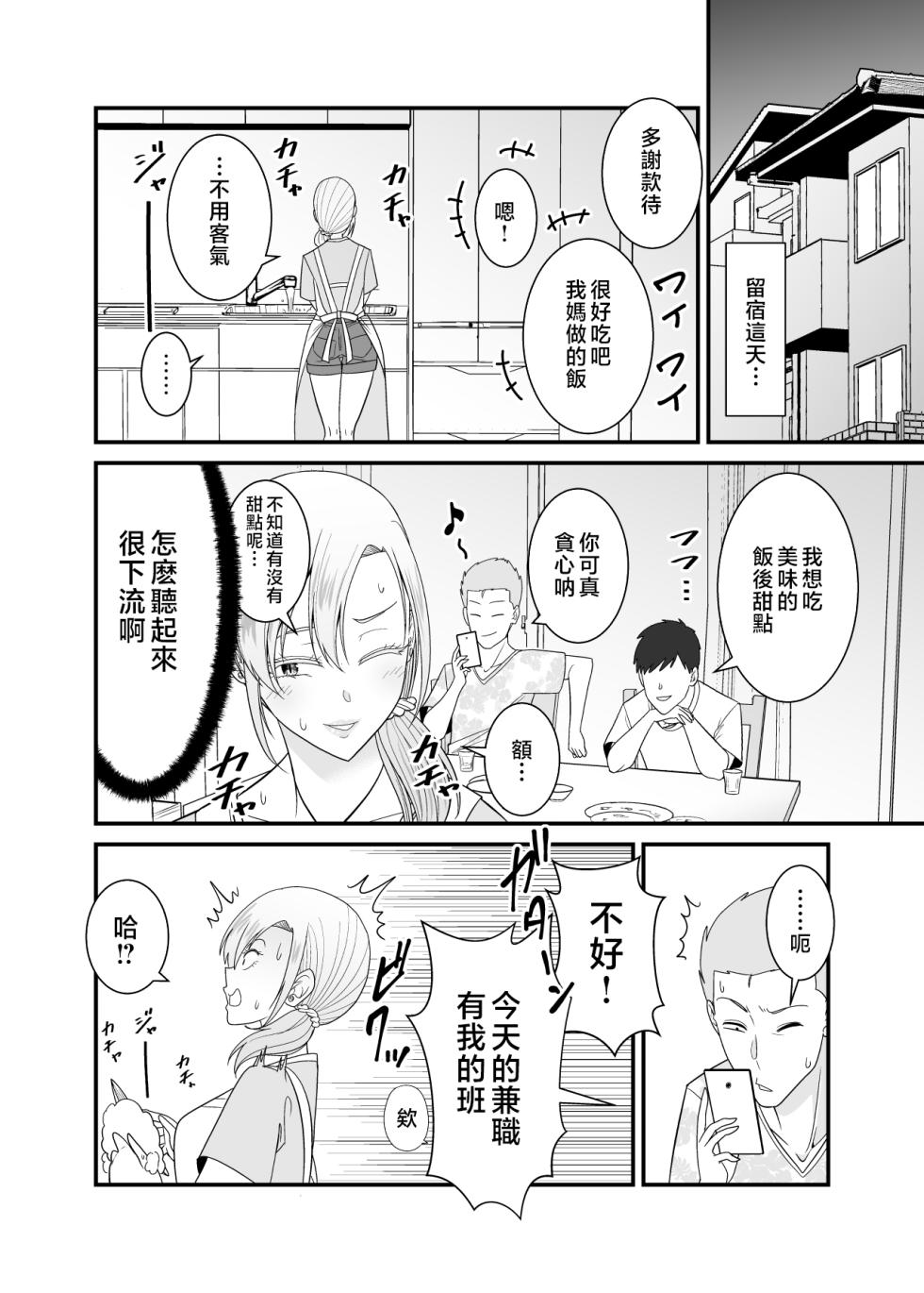 [Yuuki Kagoubutsu (Satou Yu-ki)] Tsuyoki de Kowai Yuujin no Hahaoya de Doutei Sotsugyou Shite Yari Makutta [Chinese] - Page 29