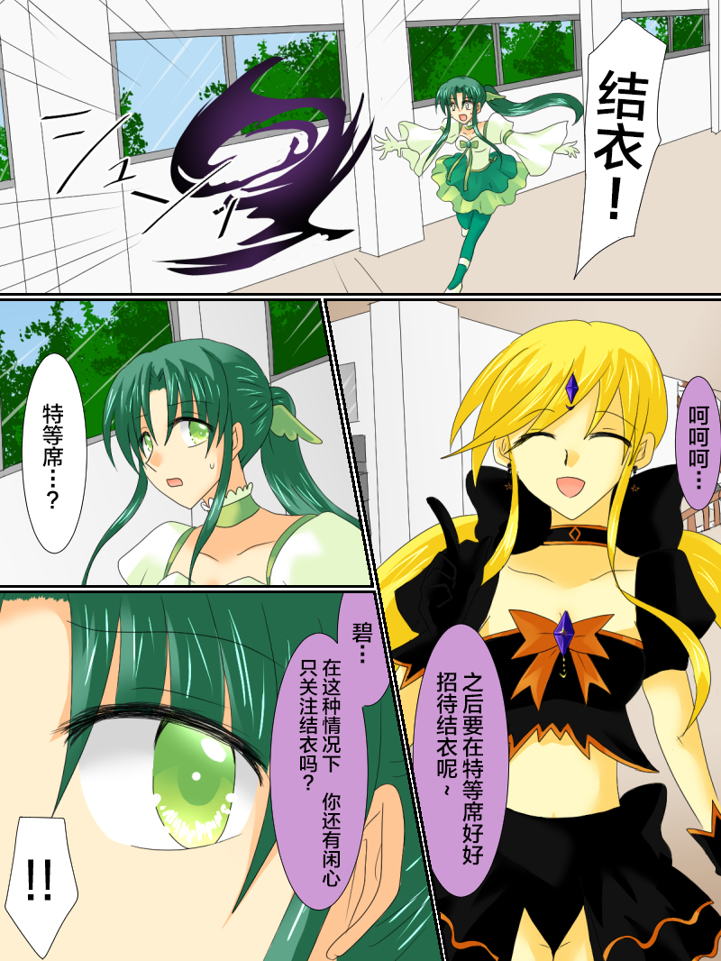 [Gohan Oomori] Henshin Heroine ga Aku ni Ochita Hi 3 [Chinese] [不咕鸟汉化组] - Page 15