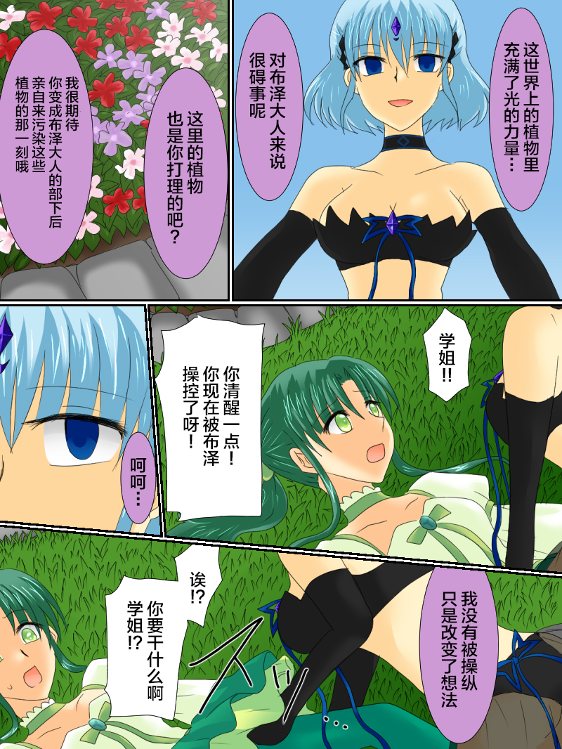 [Gohan Oomori] Henshin Heroine ga Aku ni Ochita Hi 3 [Chinese] [不咕鸟汉化组] - Page 18