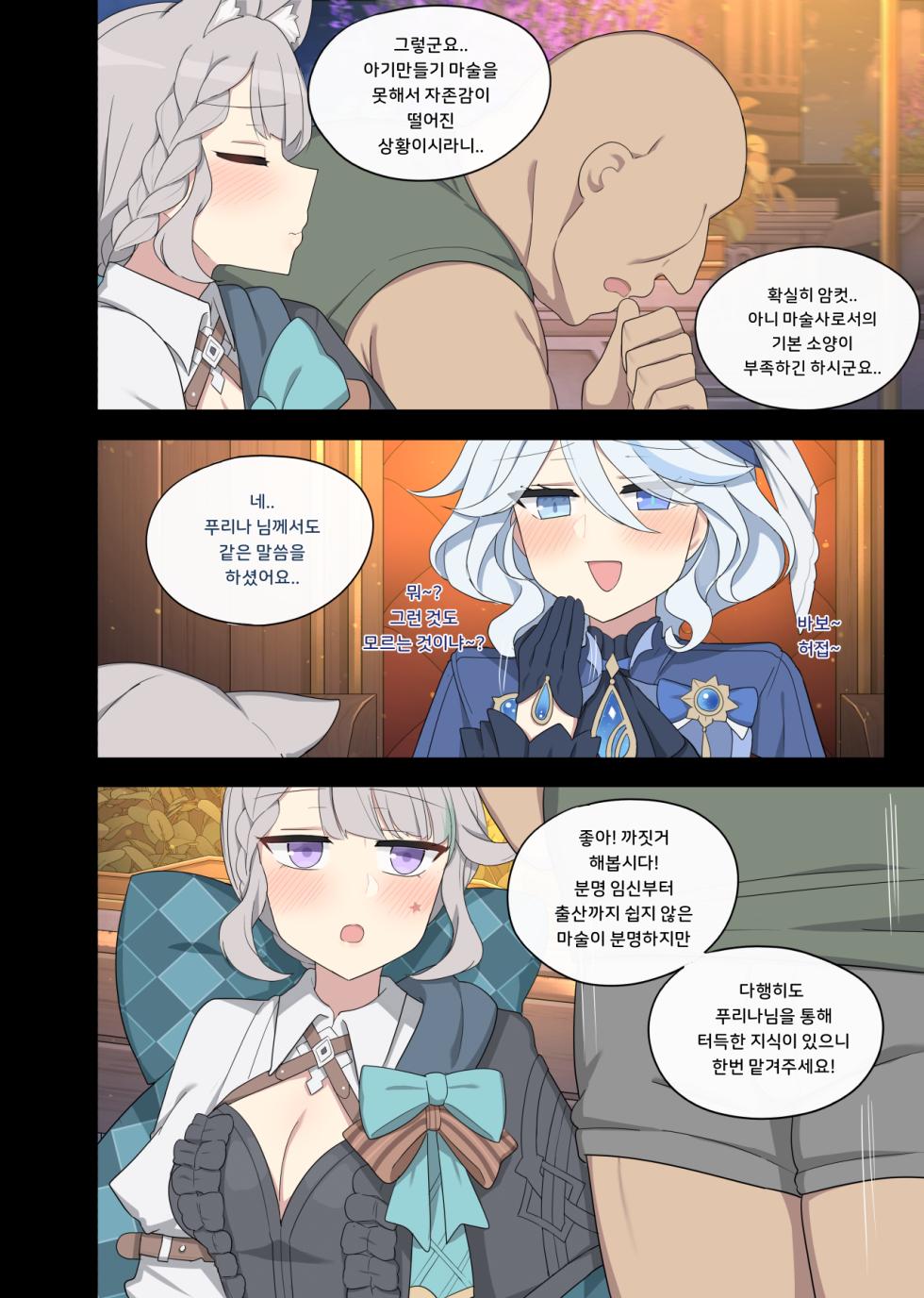 [poyeop] Lynette (Genshin Impact) [Korean] - Page 3