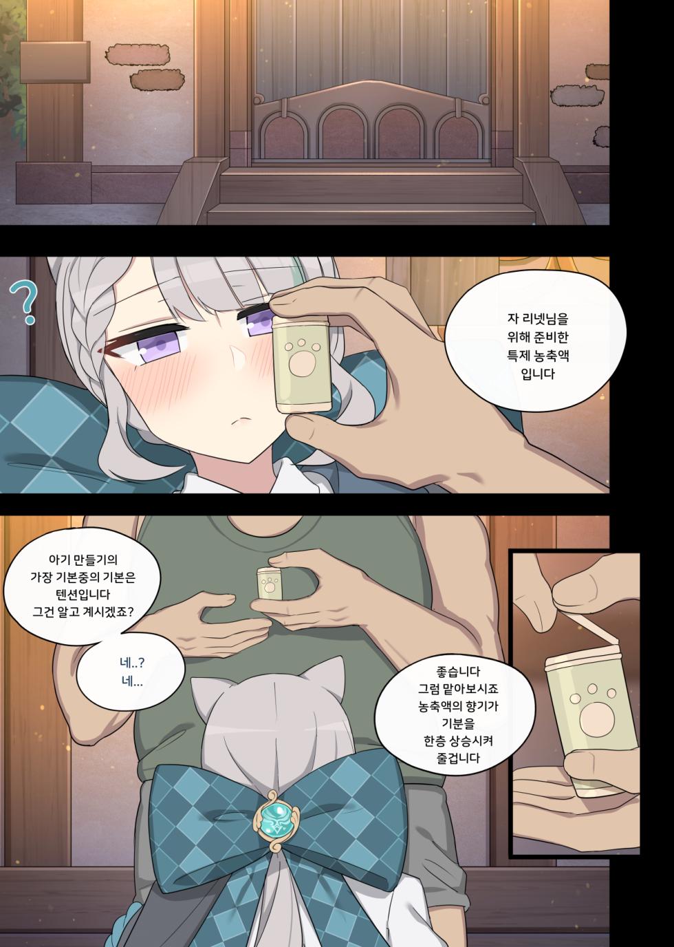 [poyeop] Lynette (Genshin Impact) [Korean] - Page 4