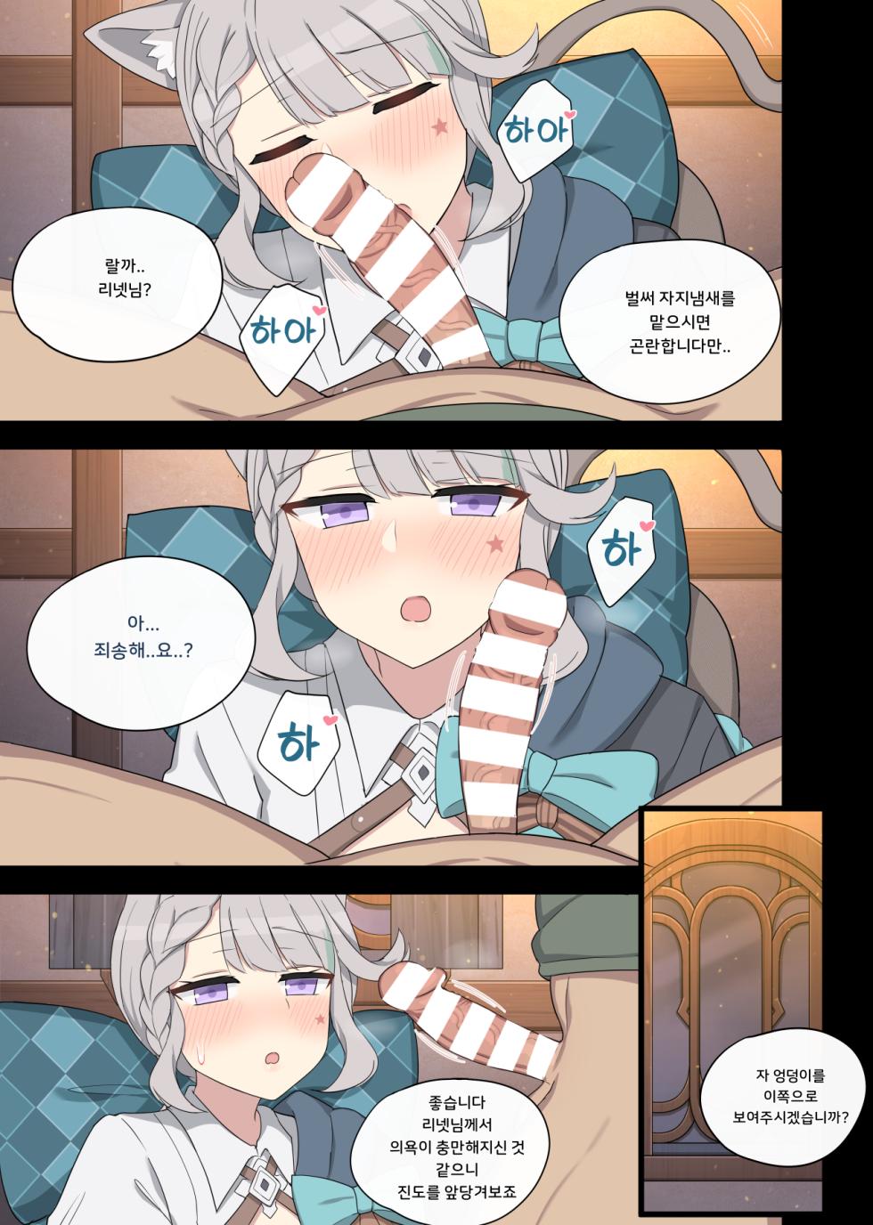 [poyeop] Lynette (Genshin Impact) [Korean] - Page 6