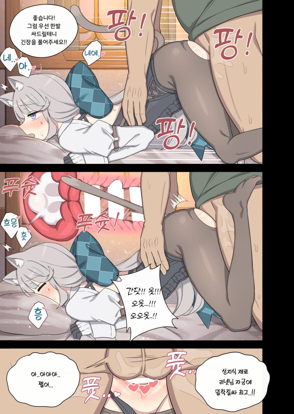 [poyeop] Lynette (Genshin Impact) [Korean] - Page 8