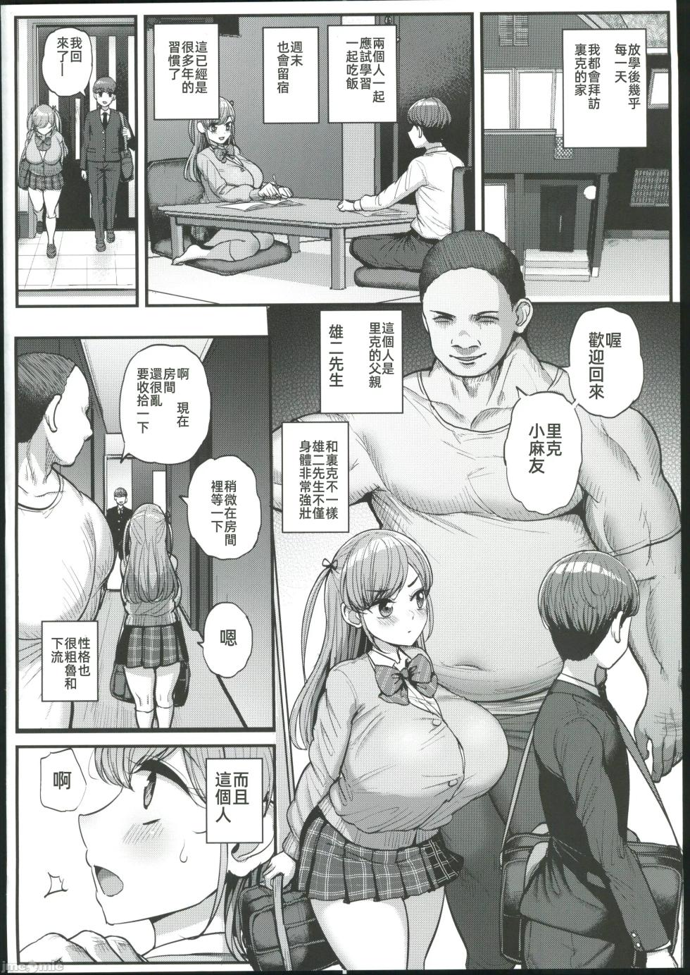 [Sanman Sanzen Koiking (Tyranu)] Minimum Kanojo wa Oyaji no Seidorei -Sotsugyou Hen- [Chinese] - Page 3