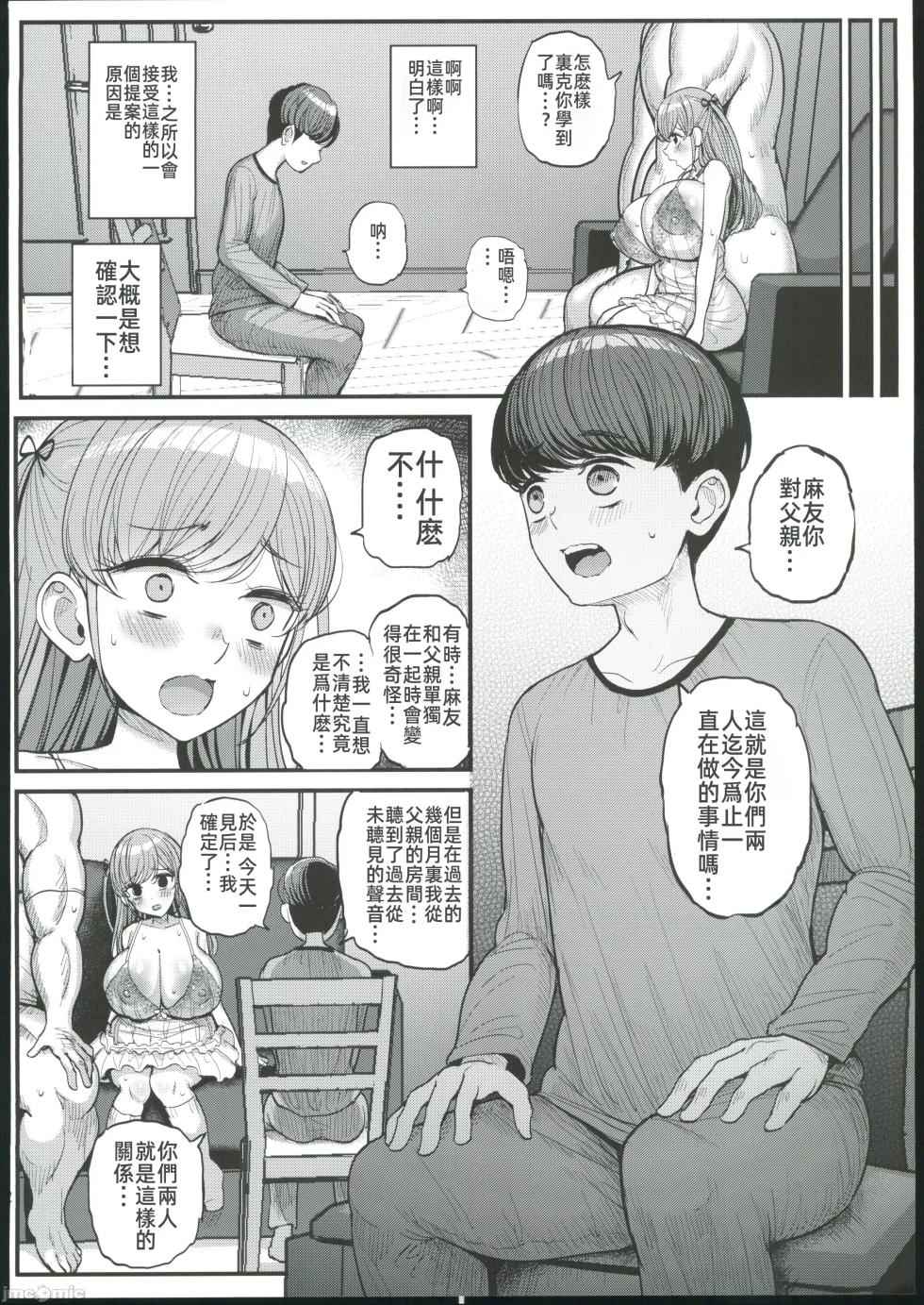 [Sanman Sanzen Koiking (Tyranu)] Minimum Kanojo wa Oyaji no Seidorei -Sotsugyou Hen- [Chinese] - Page 40