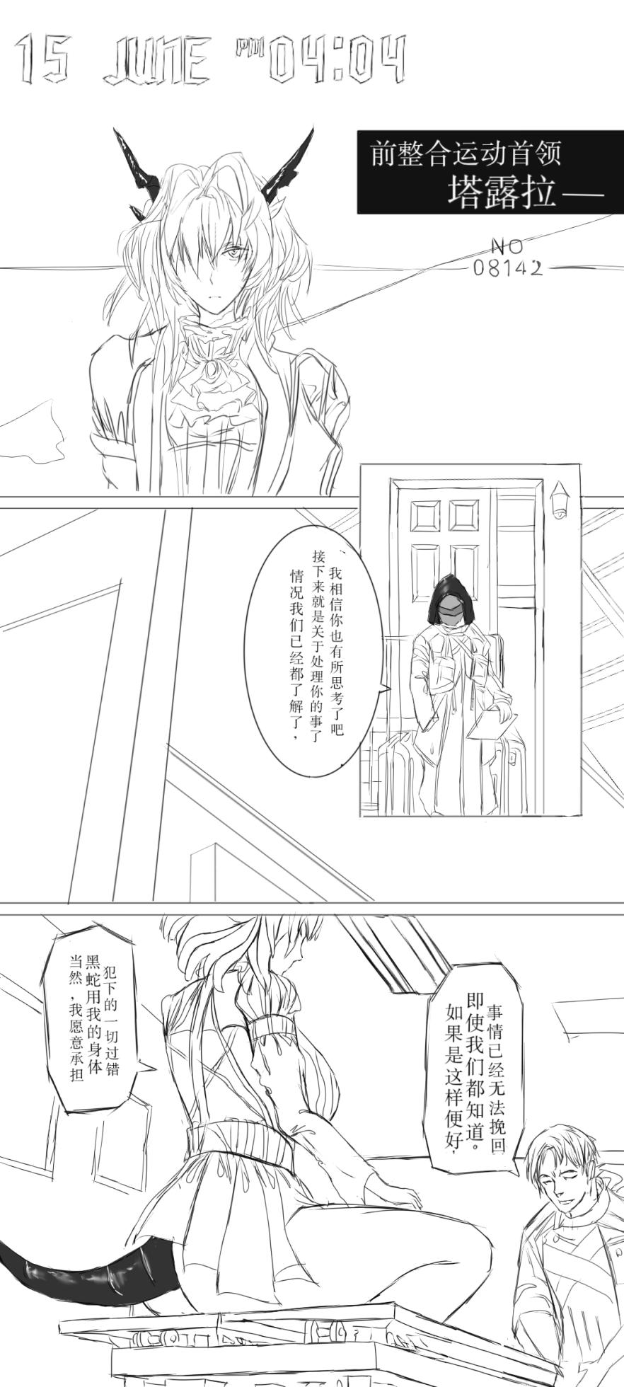 塔露拉·残夜未央（明日方舟同人H漫画） - Page 3