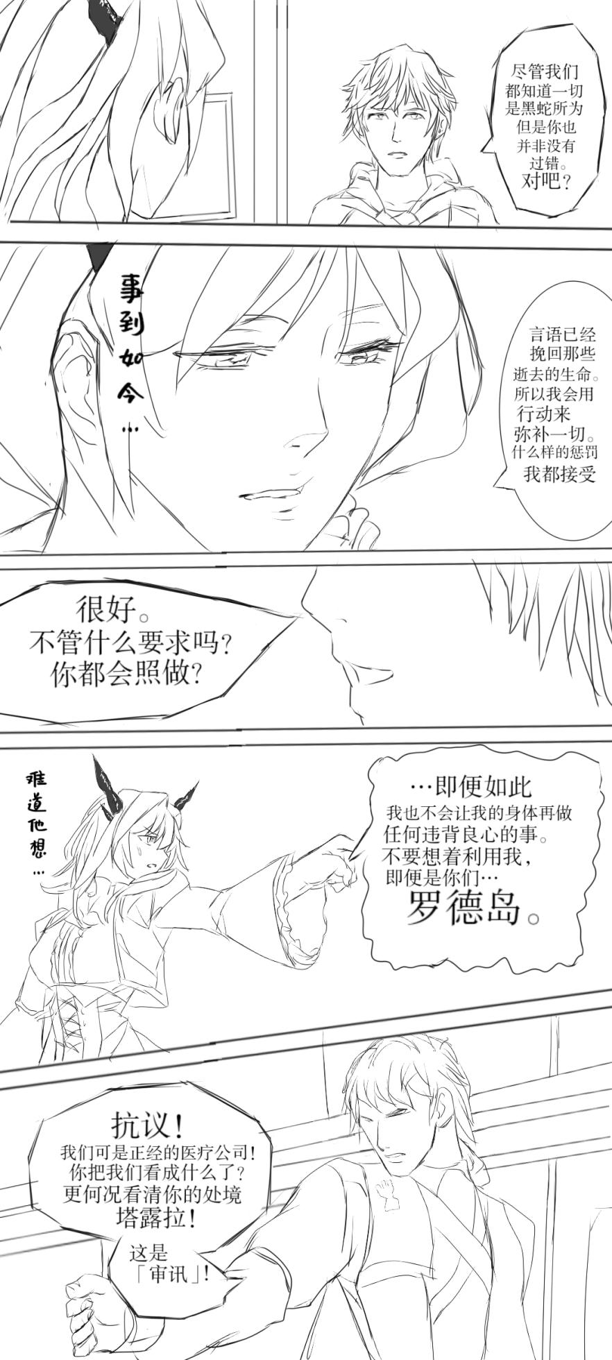 塔露拉·残夜未央（明日方舟同人H漫画） - Page 4