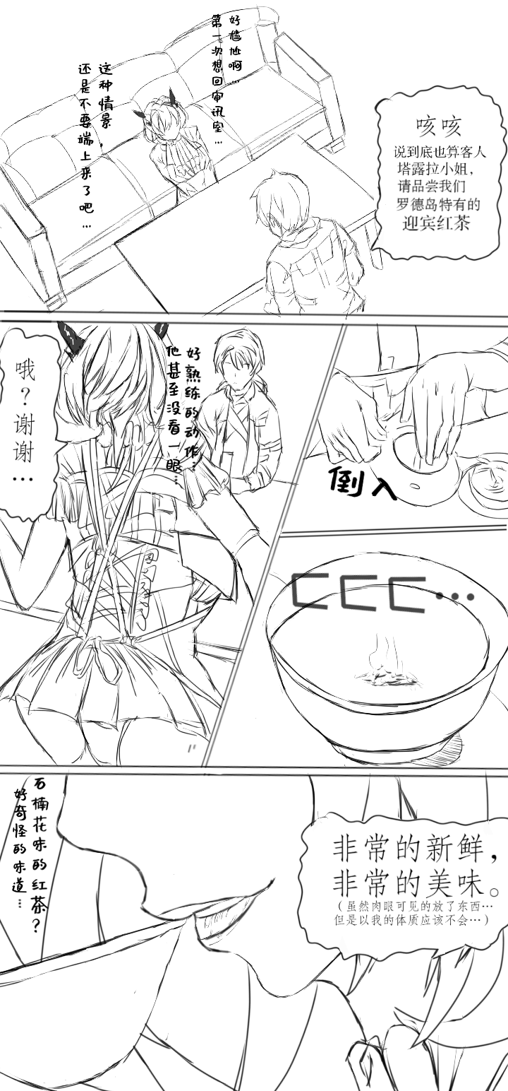 塔露拉·残夜未央（明日方舟同人H漫画） - Page 8