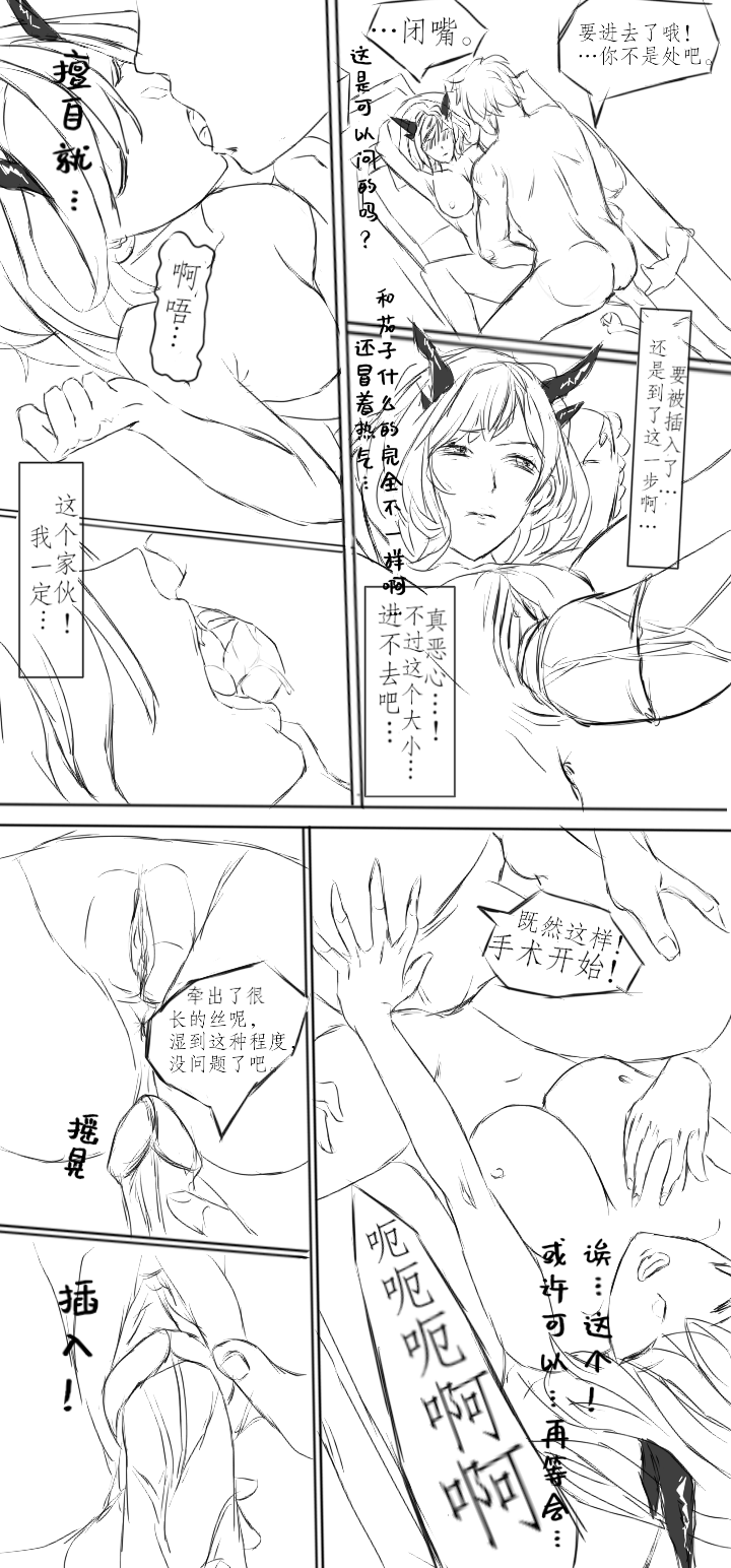 塔露拉·残夜未央（明日方舟同人H漫画） - Page 13