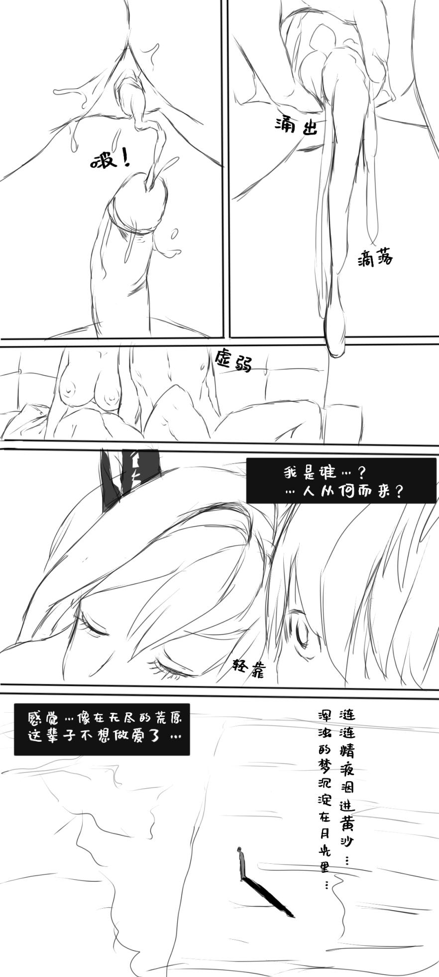 塔露拉·残夜未央（明日方舟同人H漫画） - Page 37
