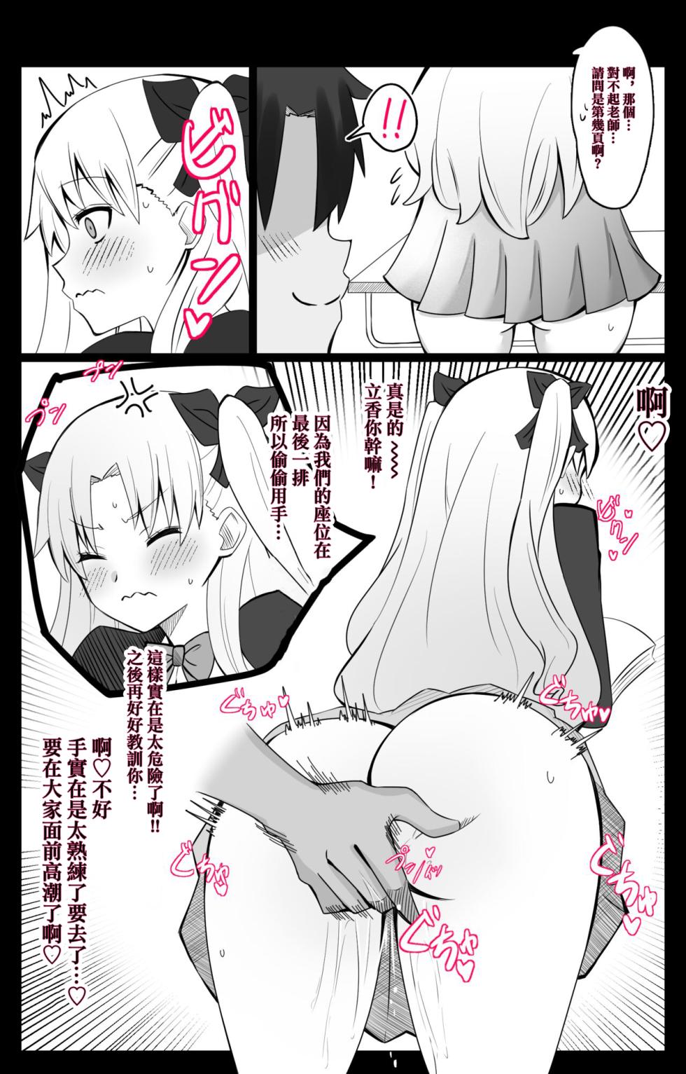 [4UU] "Chaldea Gakuen BB Channel-bu" Ch. 2 ~Ereshkigal Hen~ (Fate/Grand Order) [Chinese] - Page 4