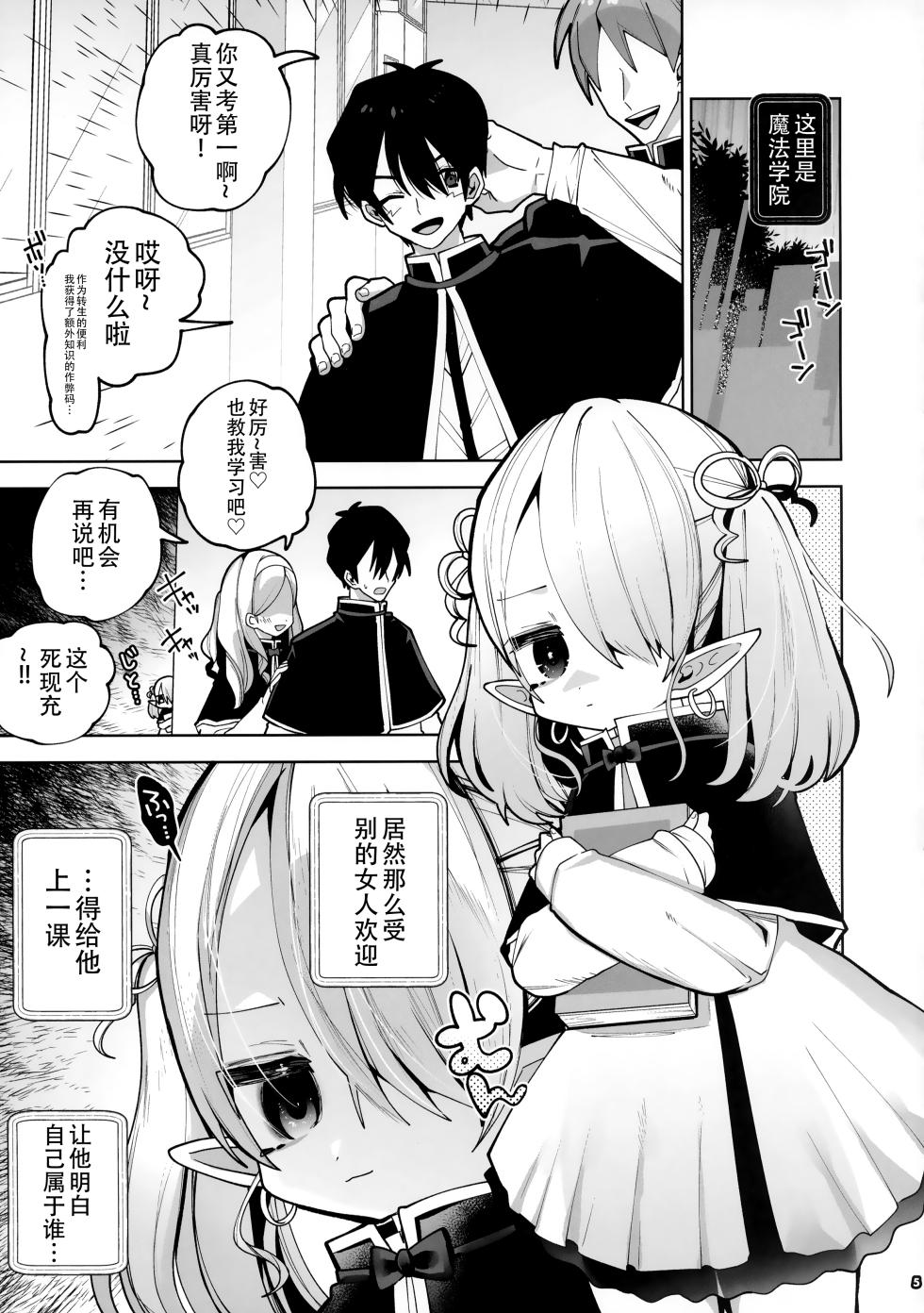[Binbin Honpo (Guts Shihan)] Yandere Puniman Elf Kanojo ga Ore no Ai o Rikai Shinai node Tettei Wakarase Junai Ecchi Otoshi [Chinese] [白杨汉化组] [Digital] - Page 4