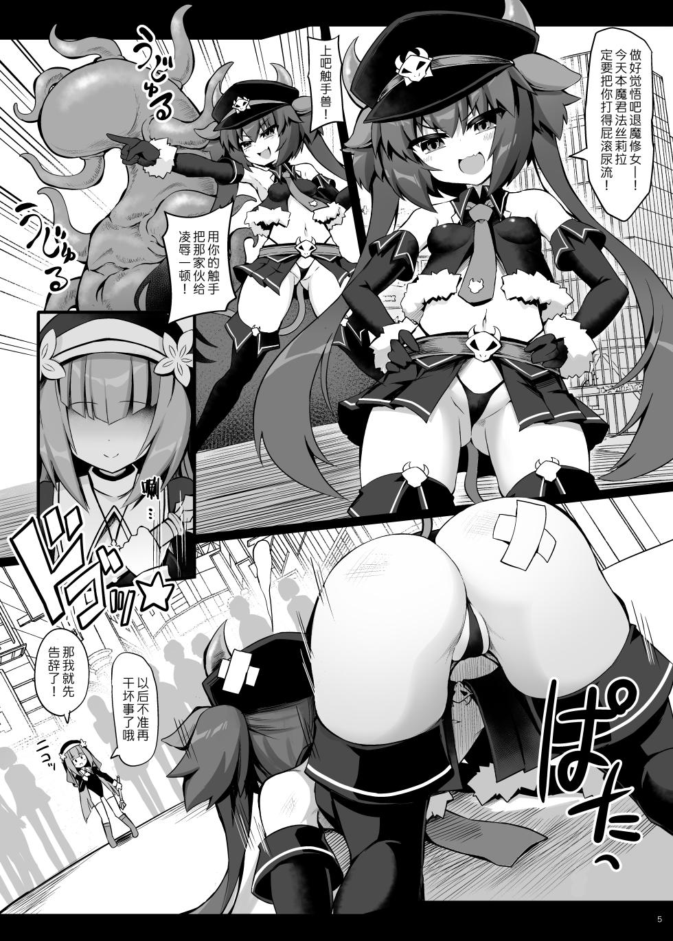 [Shinobi Rocket (Sasamashin)] Wakaraseyou! Aku no Mesugaki Onna Kanbu | 教你做人! 邪恶的雌小鬼女魔头 [Chinese] [Digital] - Page 5