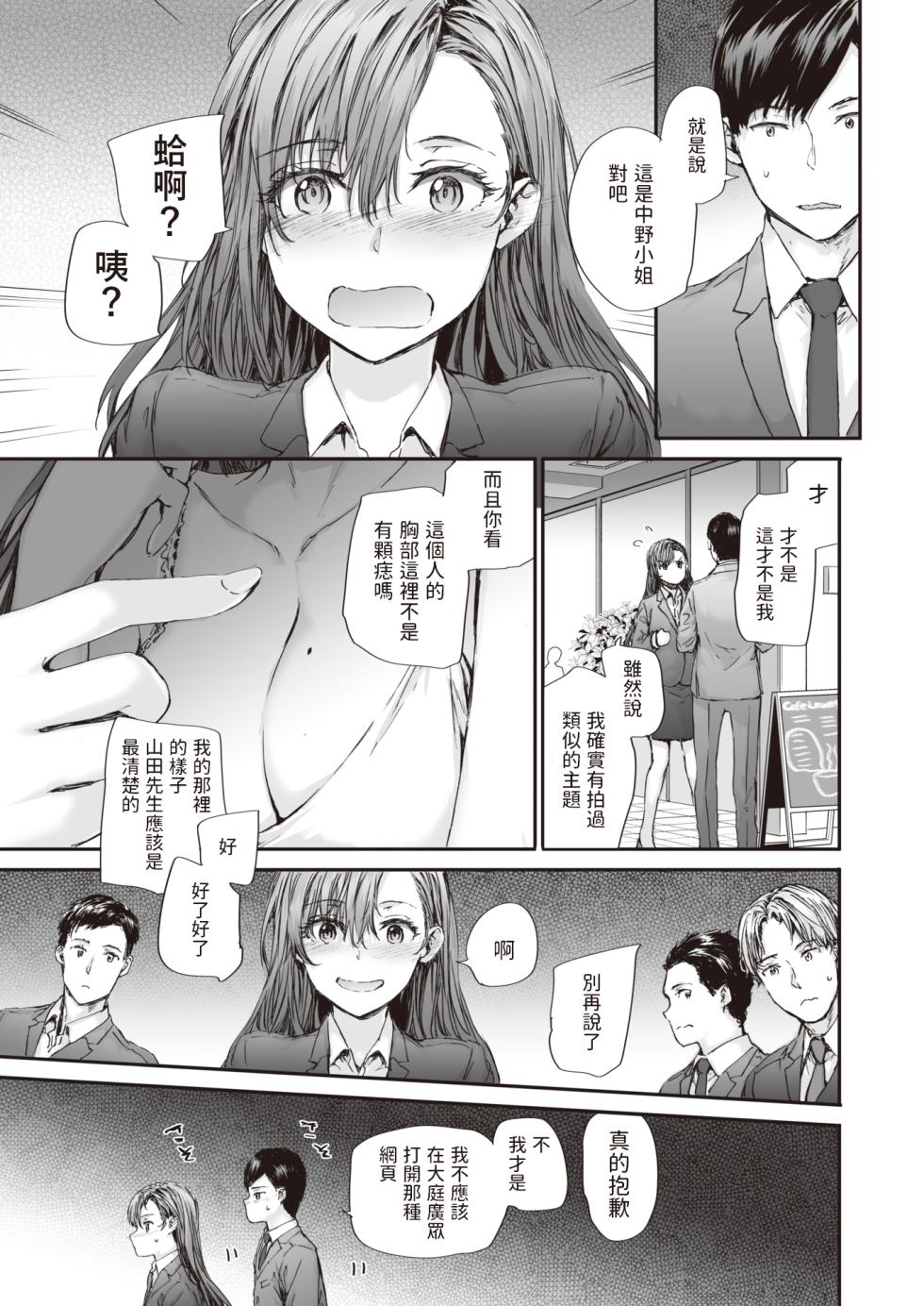 [Sumiya] Haken no Nakano-san wa Moto AV Joyuu vol.3 (COMIC Kairakuten 2023-11) [Chinese] [Digital] - Page 7