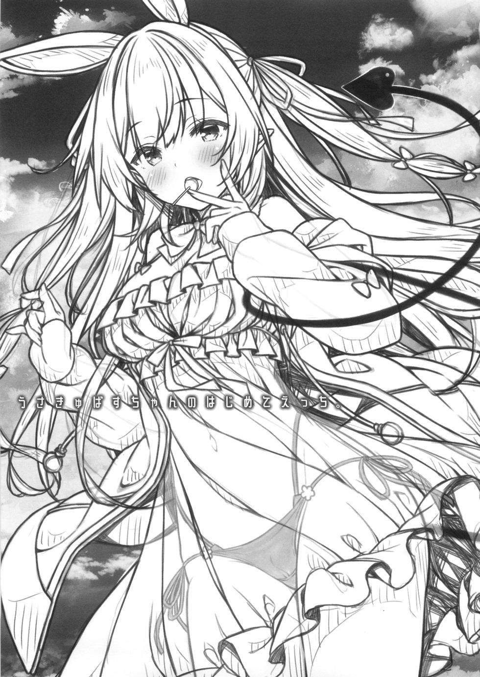 (COMIC1☆22) [Botugo (RYO)] Usakyubasu-chan no Hajimete Ecchi. - Page 2